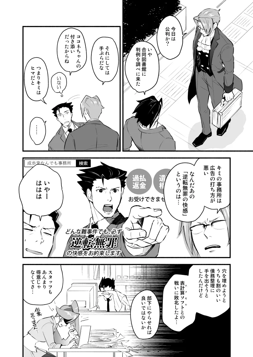 恋の黙秘権行使中 - page11