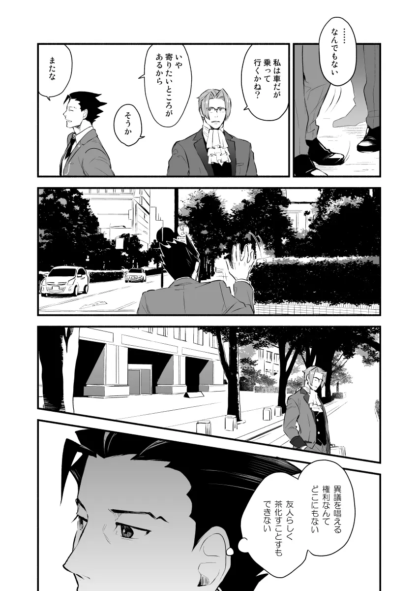 恋の黙秘権行使中 - page13