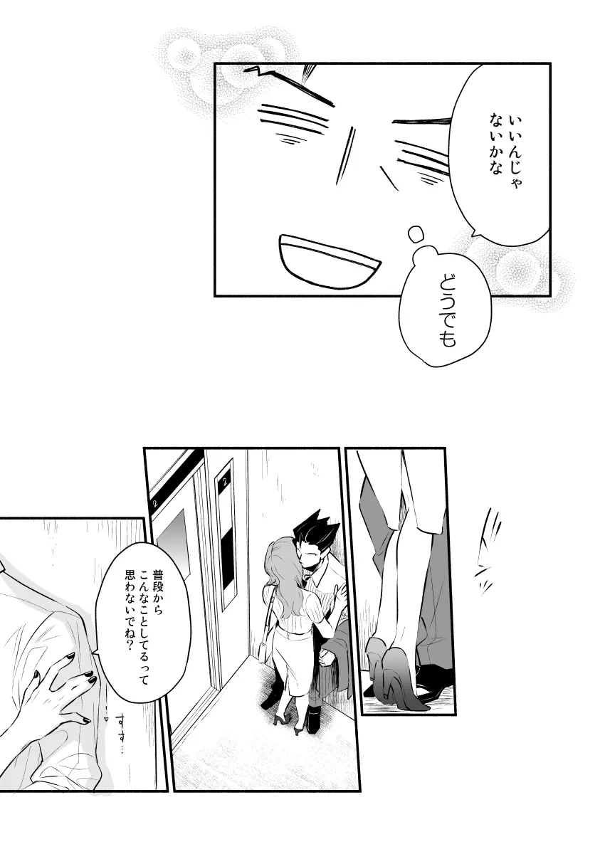 恋の黙秘権行使中 - page16