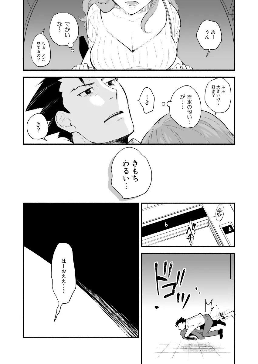 恋の黙秘権行使中 - page17