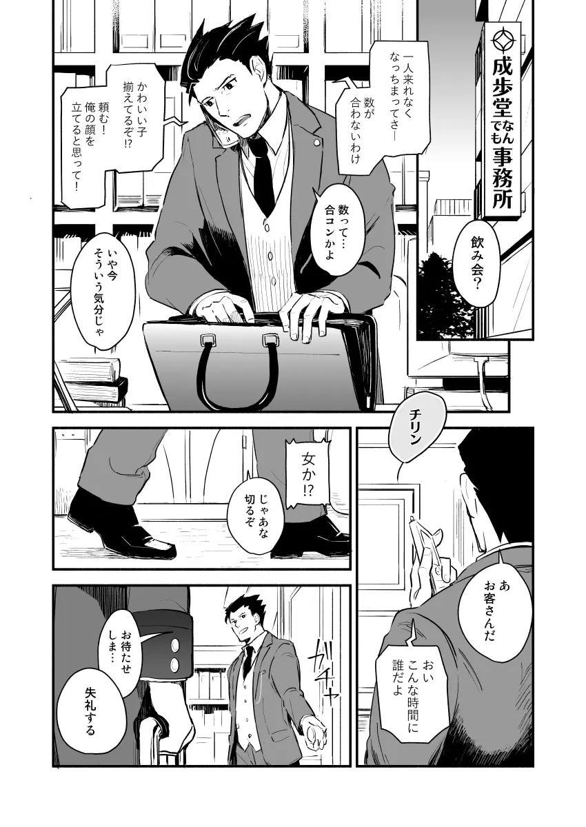 恋の黙秘権行使中 - page2