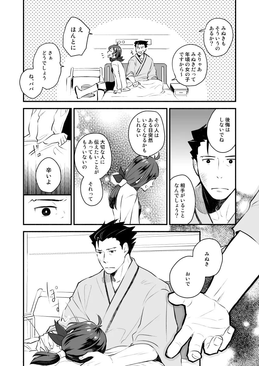 恋の黙秘権行使中 - page23