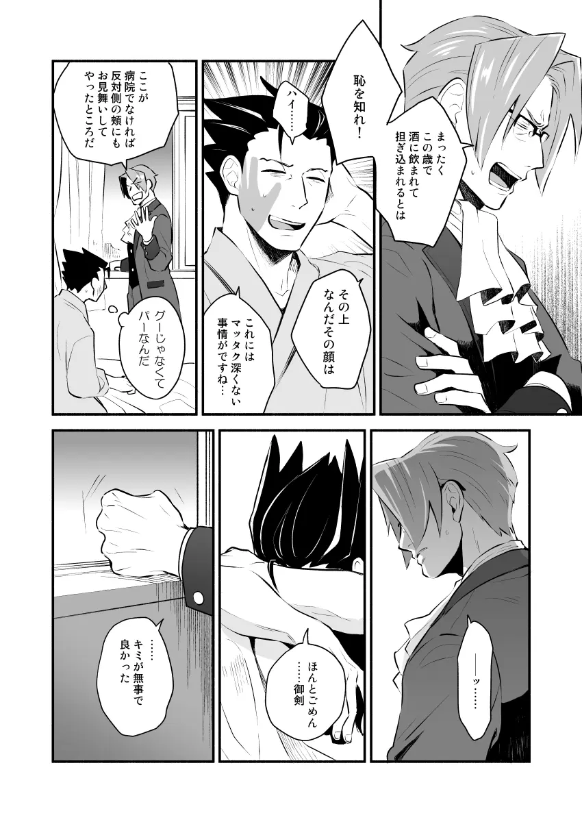 恋の黙秘権行使中 - page27