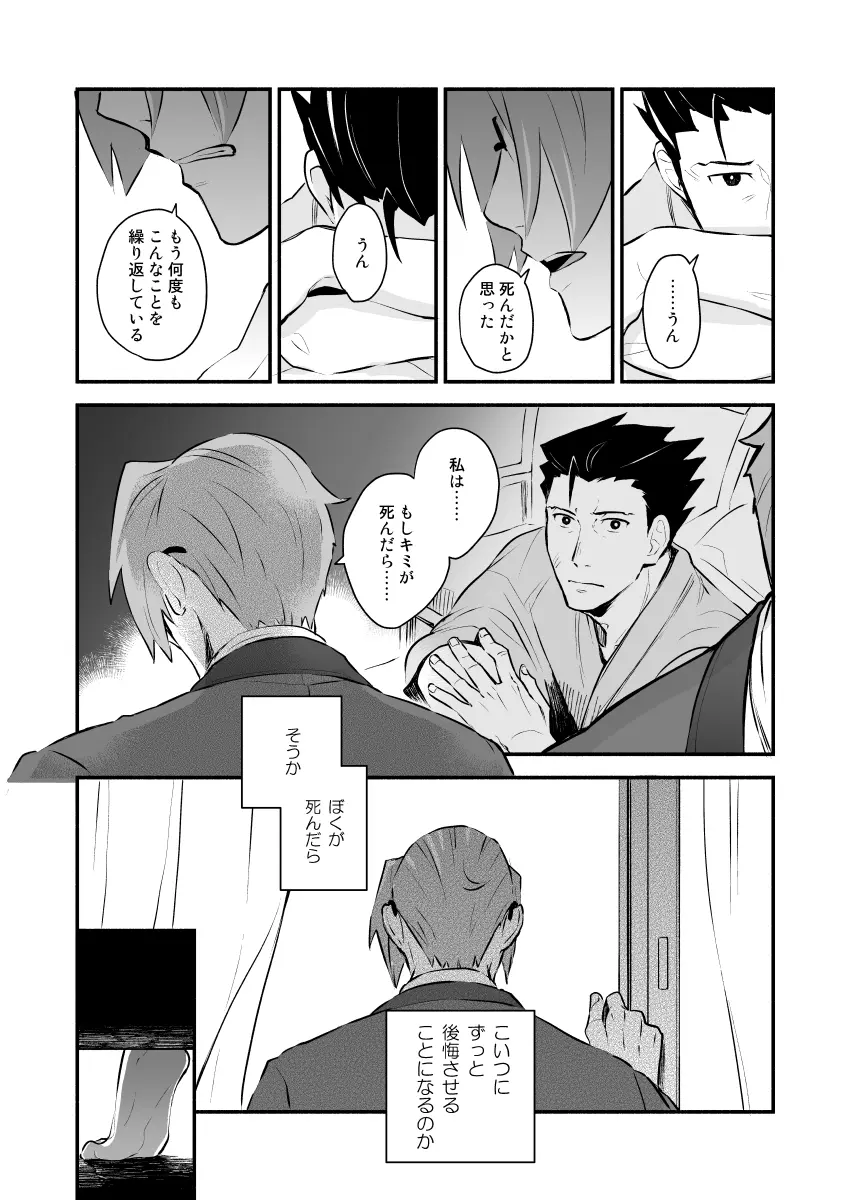 恋の黙秘権行使中 - page28