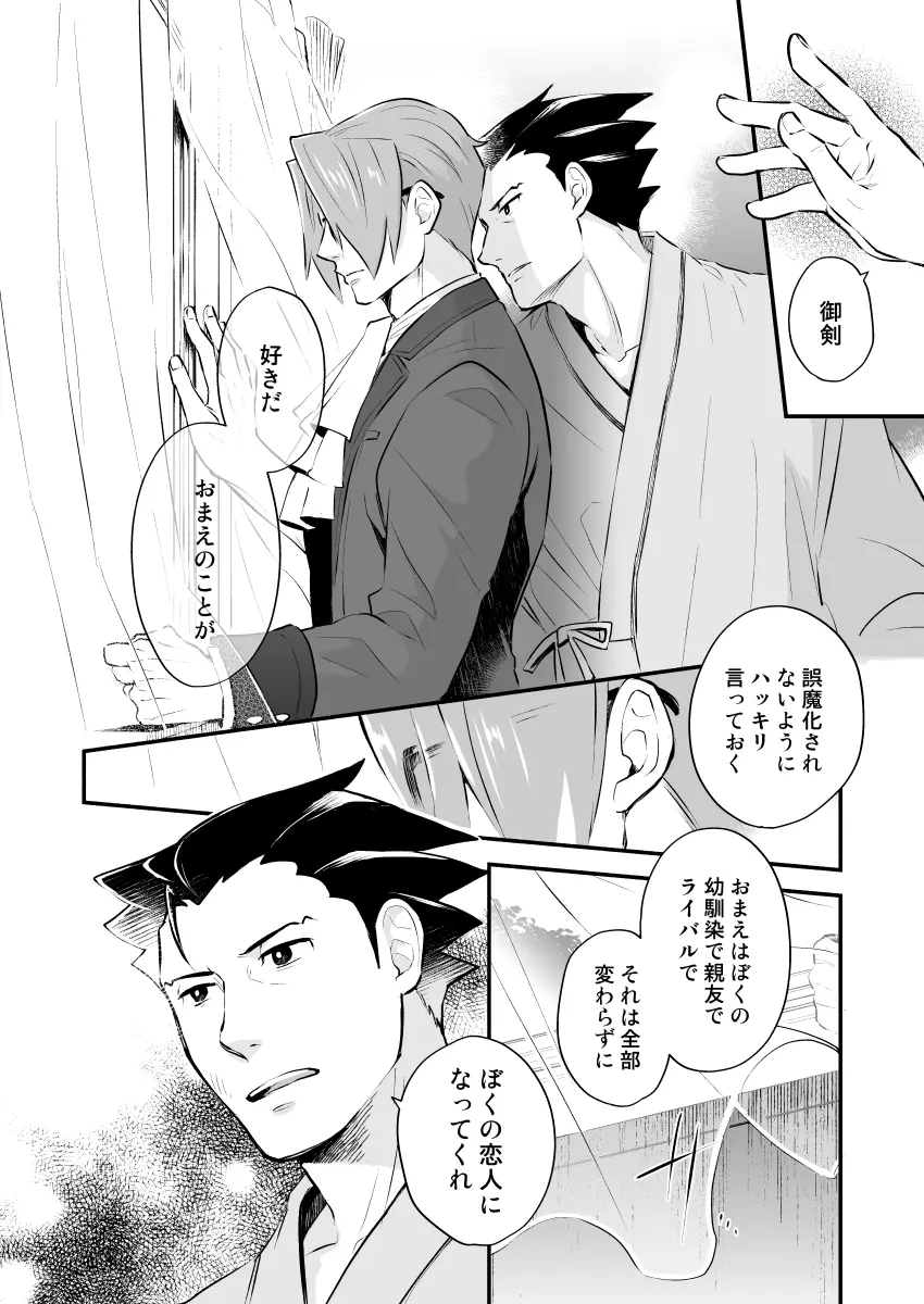 恋の黙秘権行使中 - page29