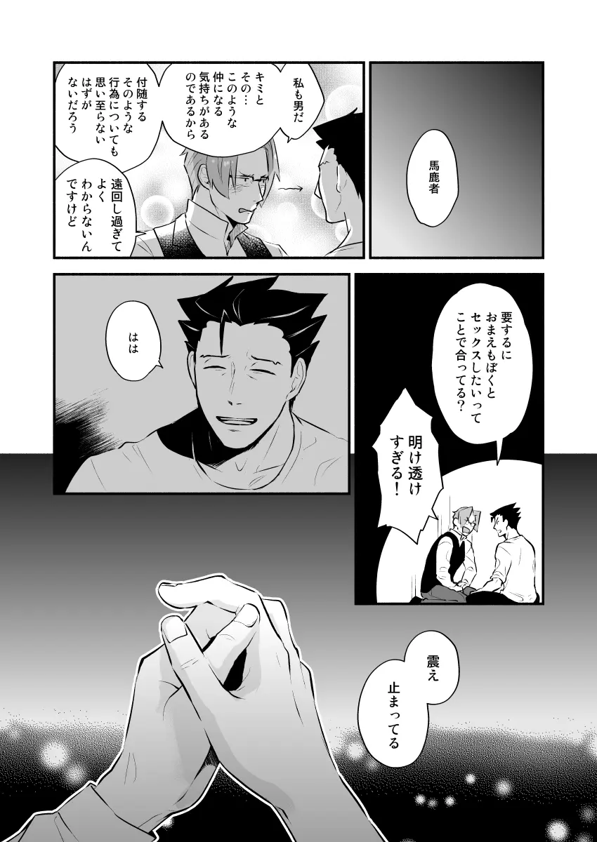 恋の黙秘権行使中 - page41