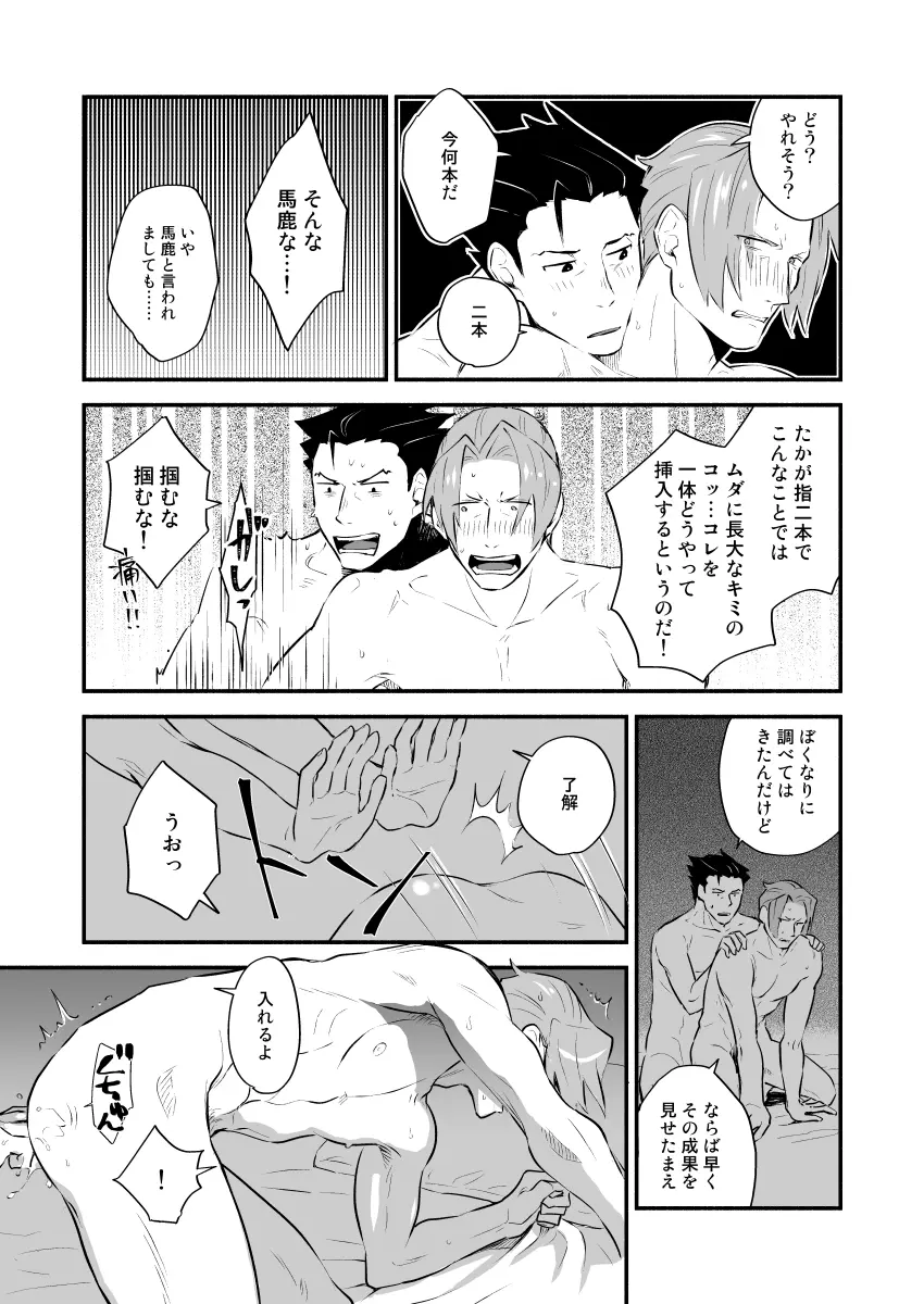 恋の黙秘権行使中 - page48