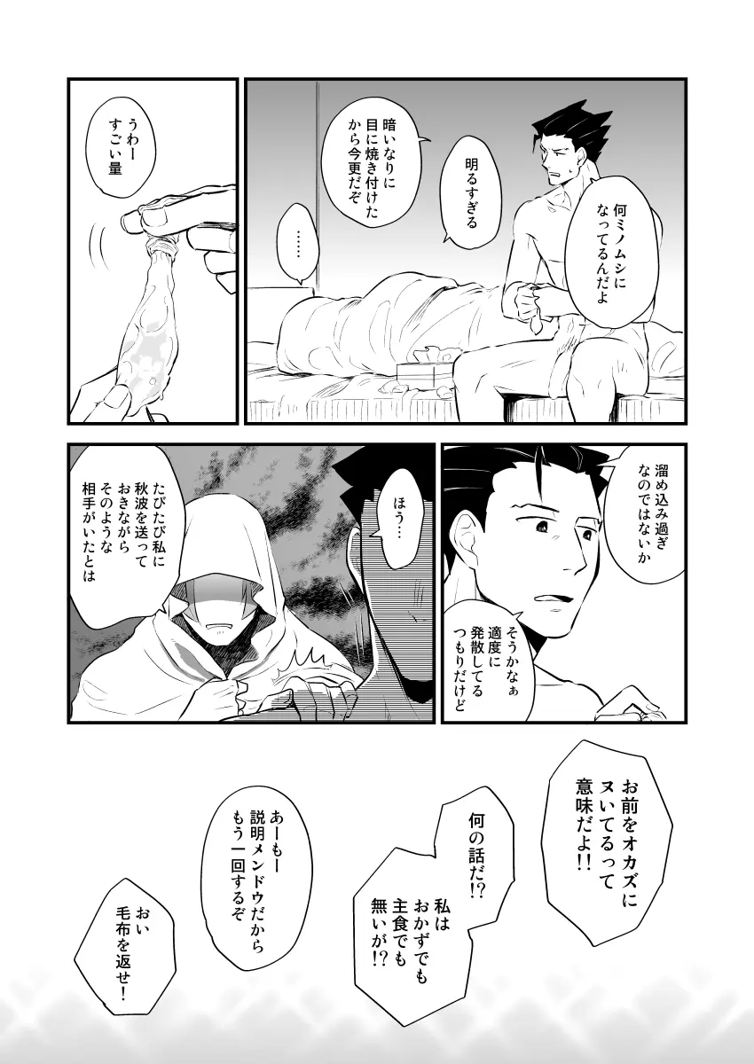 恋の黙秘権行使中 - page57