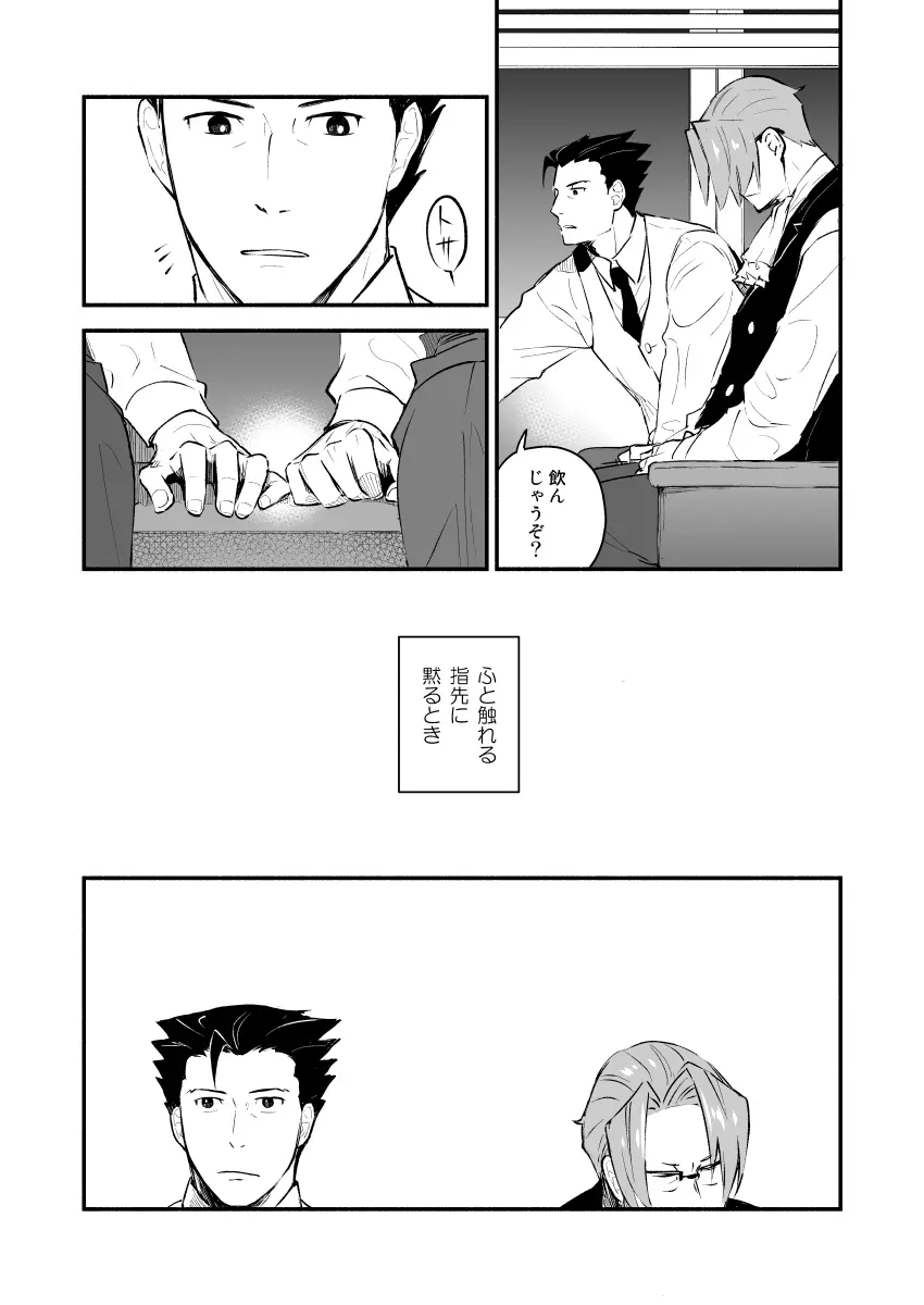 恋の黙秘権行使中 - page6