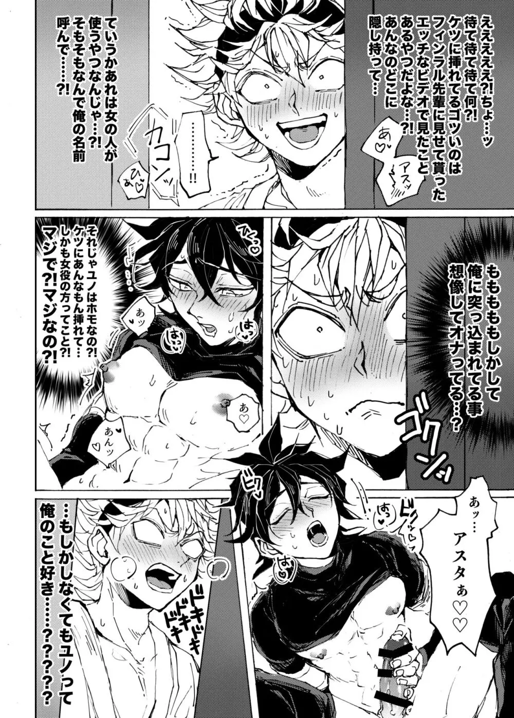 俺の幼馴染がこんなにHなわけがない - page11