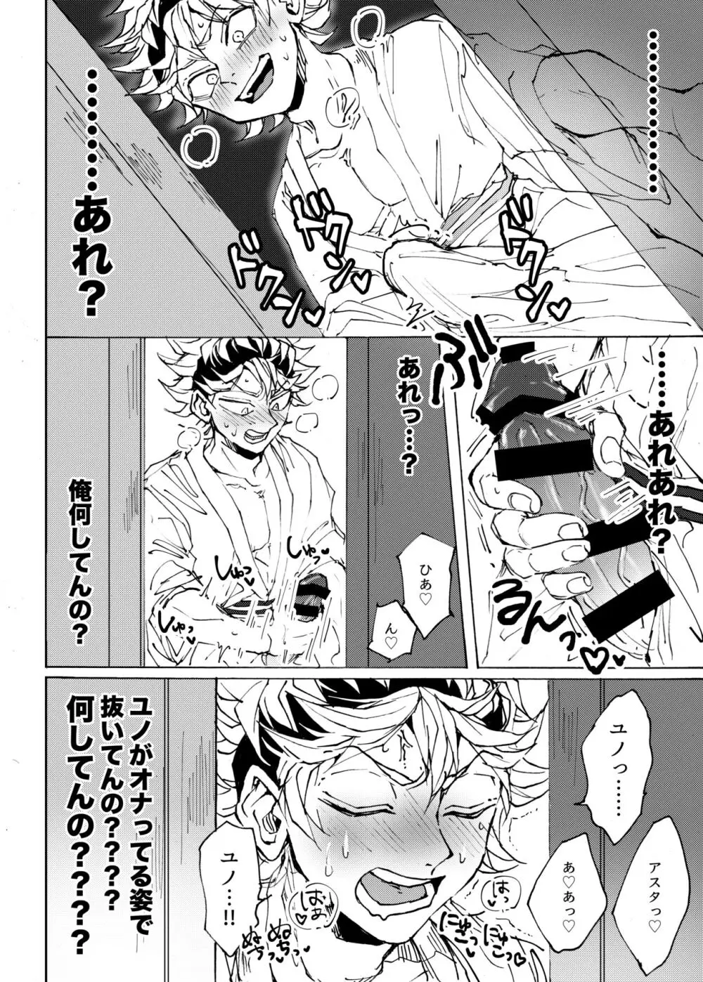 俺の幼馴染がこんなにHなわけがない - page13