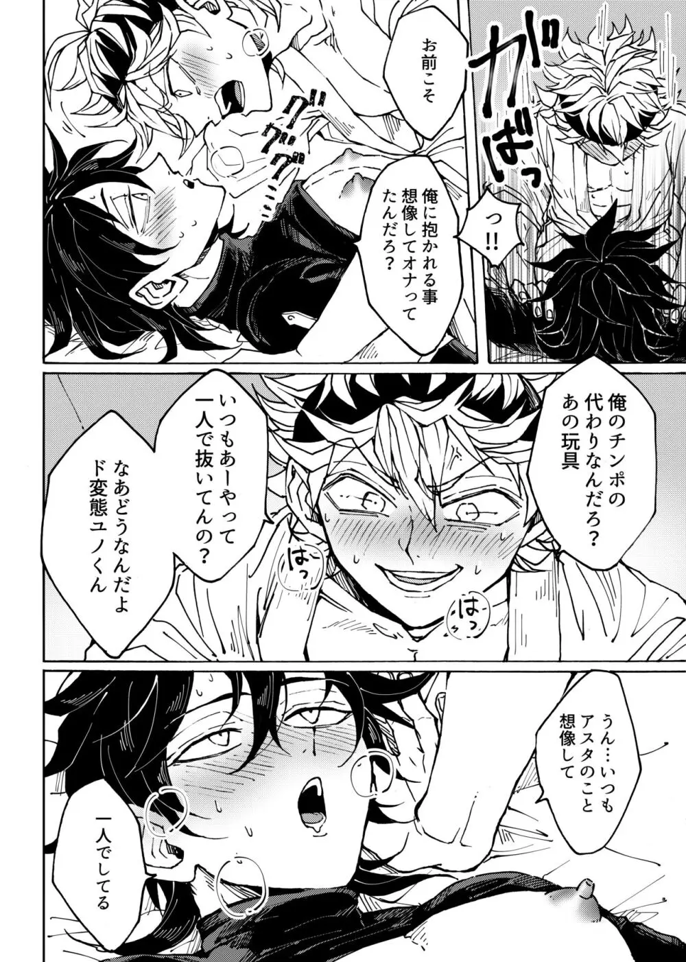 俺の幼馴染がこんなにHなわけがない - page17