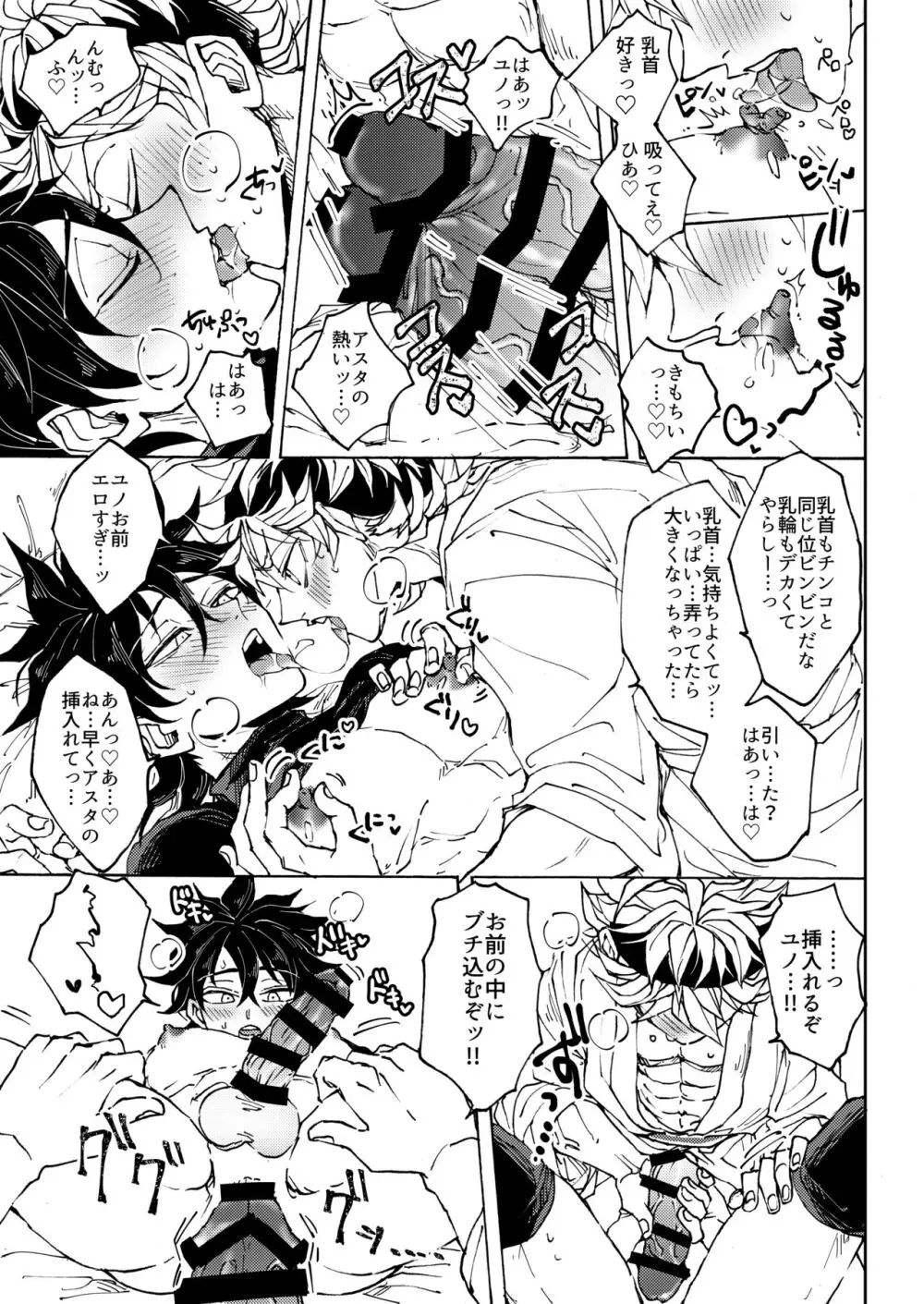 俺の幼馴染がこんなにHなわけがない - page20