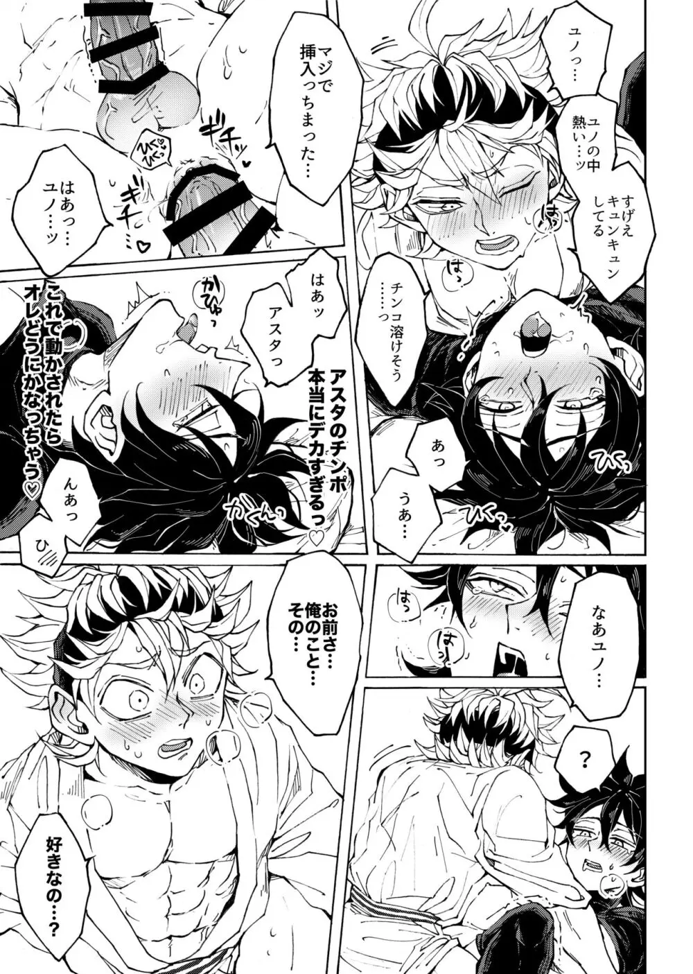 俺の幼馴染がこんなにHなわけがない - page22