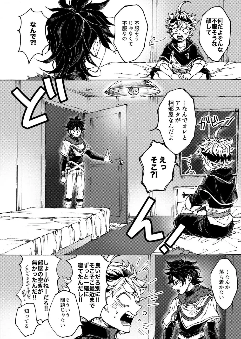 俺の幼馴染がこんなにHなわけがない - page3