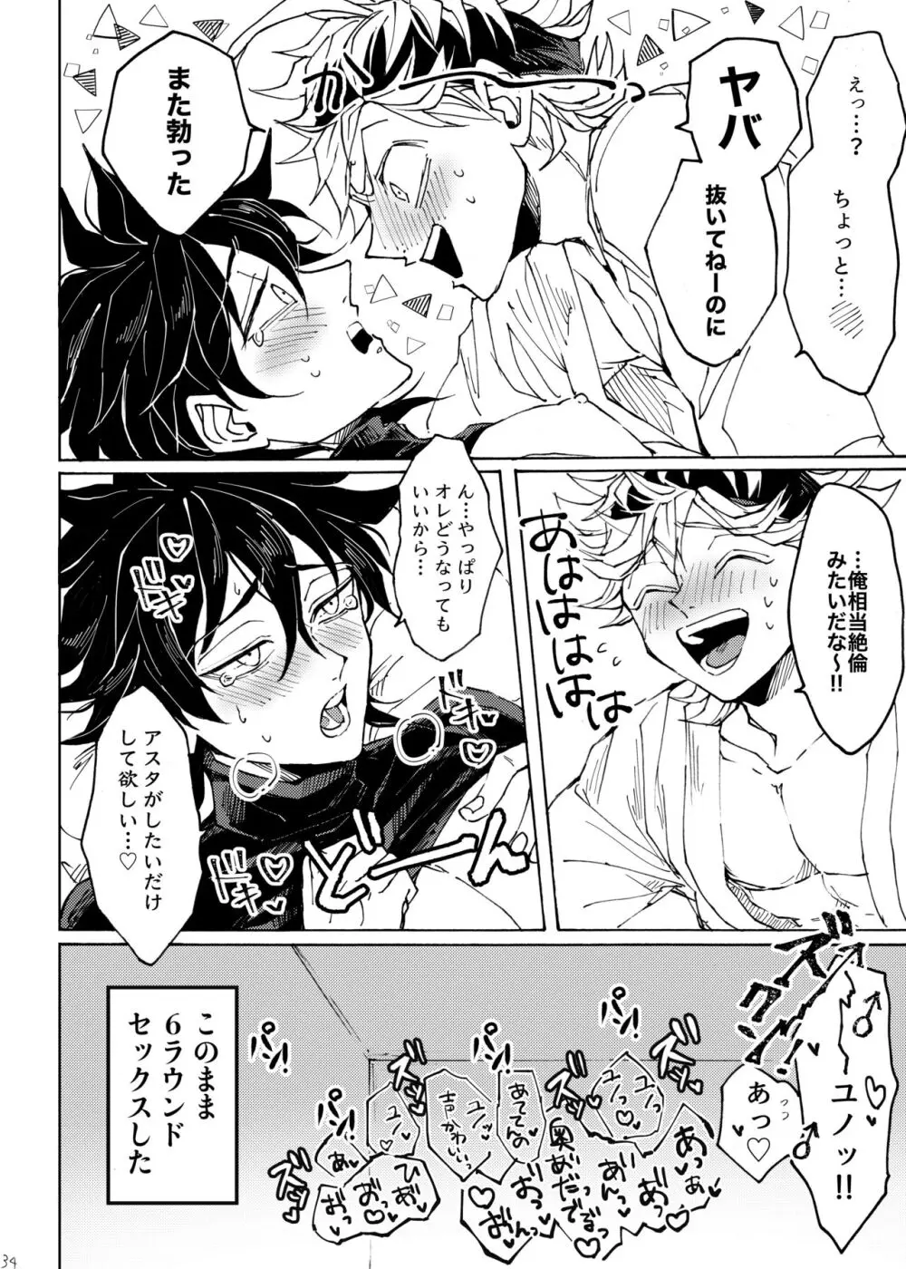 俺の幼馴染がこんなにHなわけがない - page35