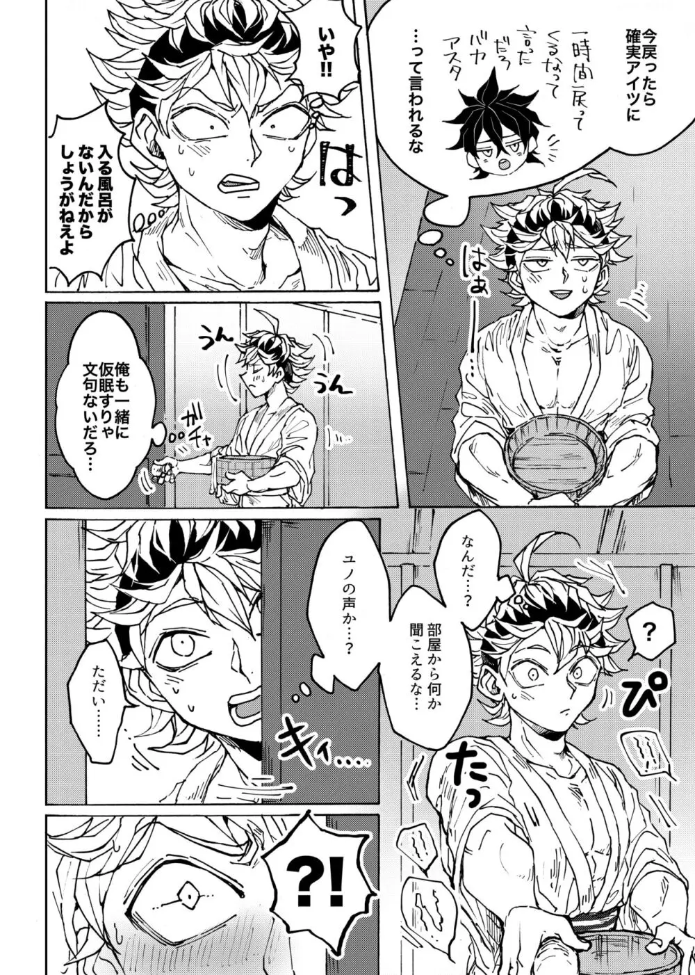 俺の幼馴染がこんなにHなわけがない - page9