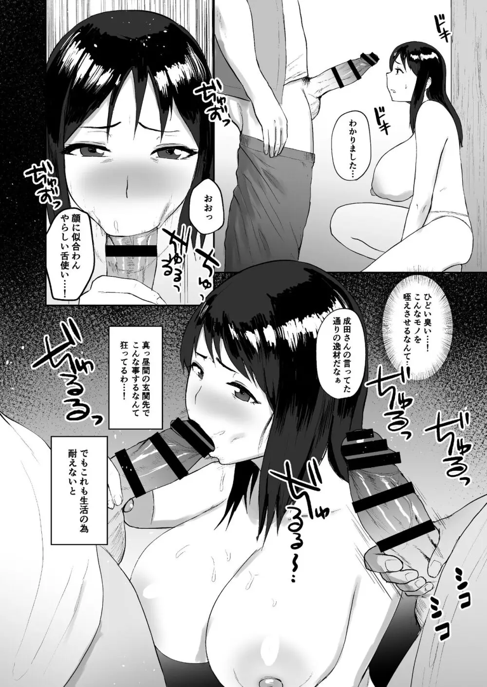 春売り村〜人妻は夫のために身体を捧げる〜 - page14