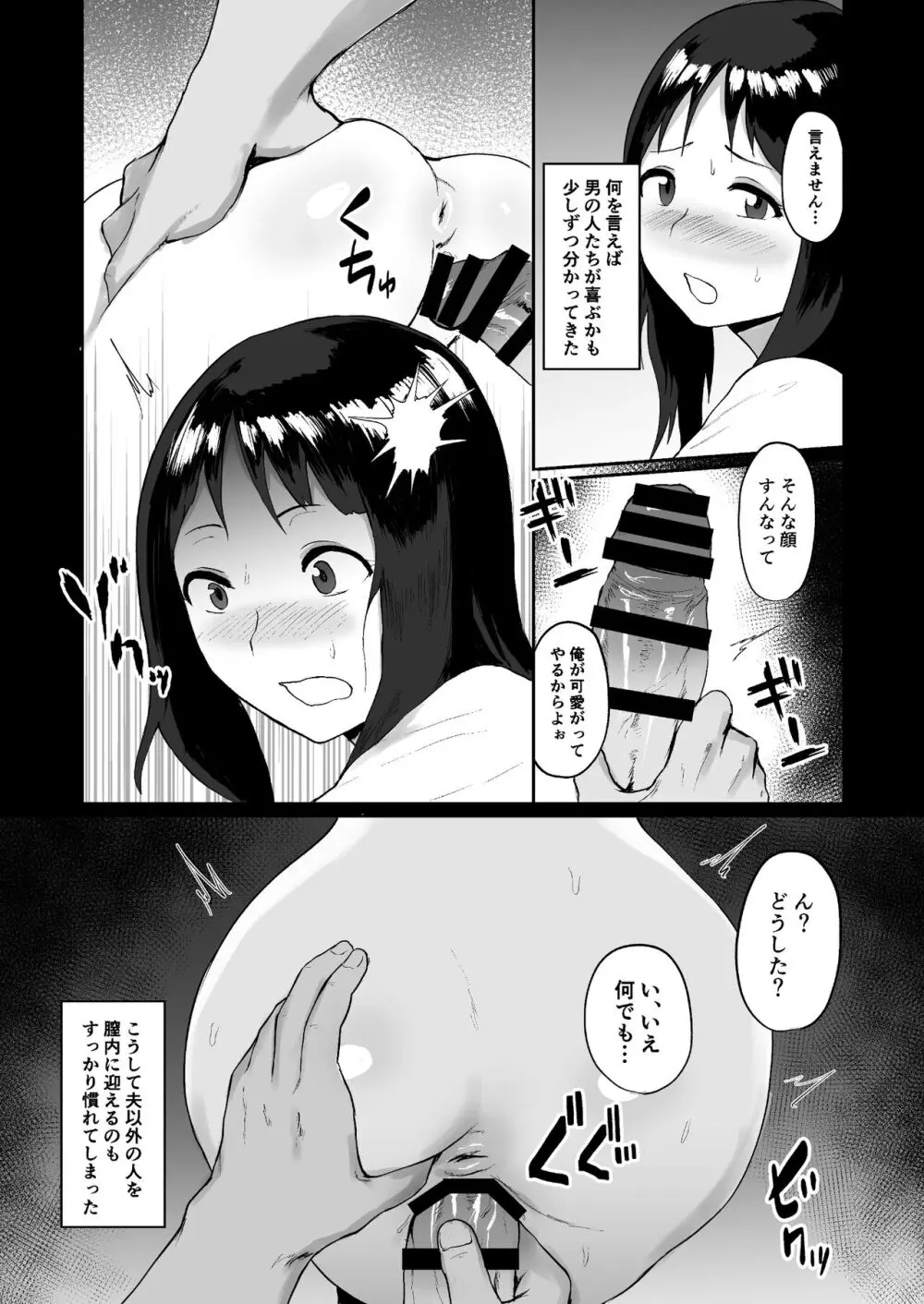 春売り村〜人妻は夫のために身体を捧げる〜 - page20