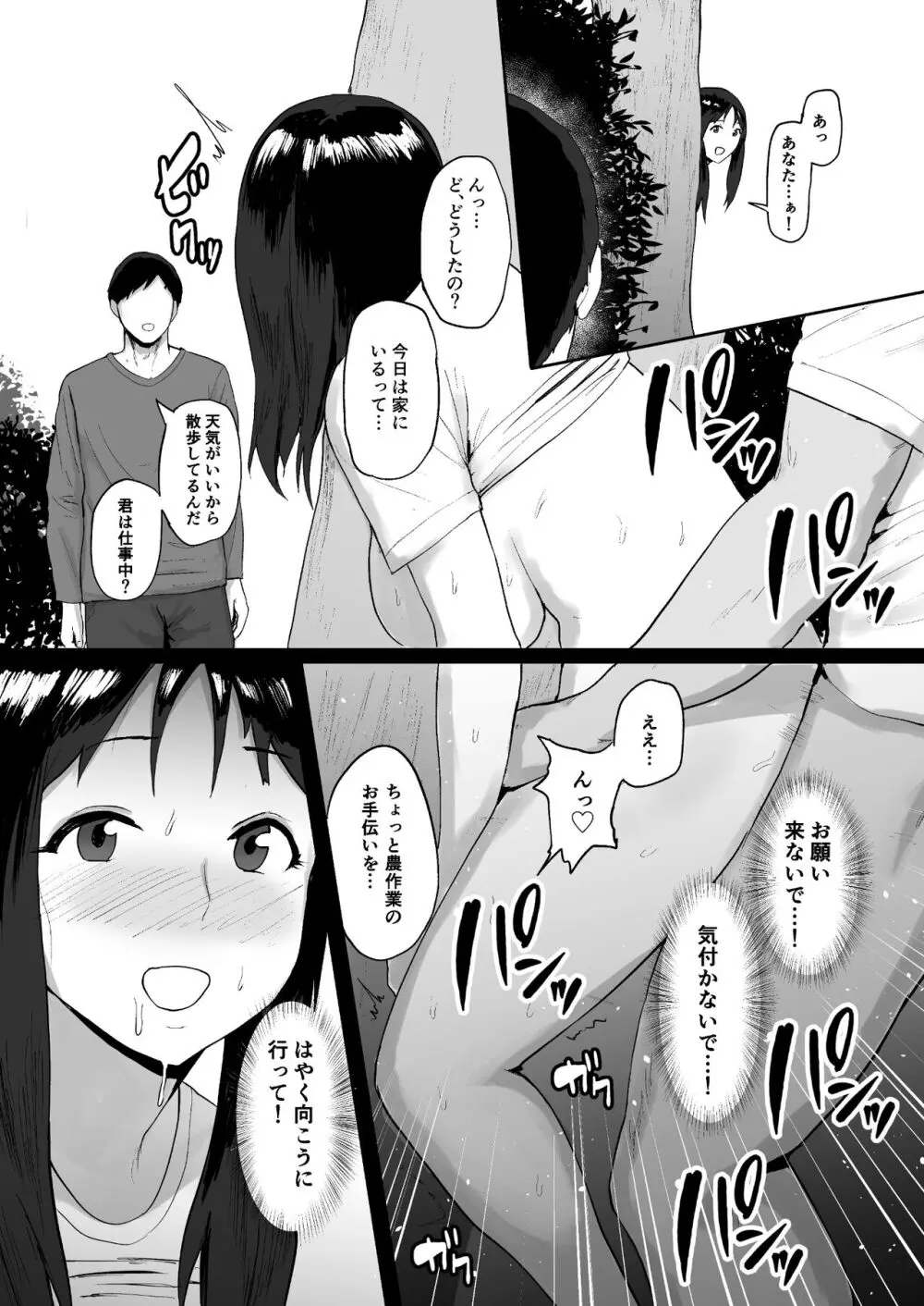 春売り村〜人妻は夫のために身体を捧げる〜 - page23