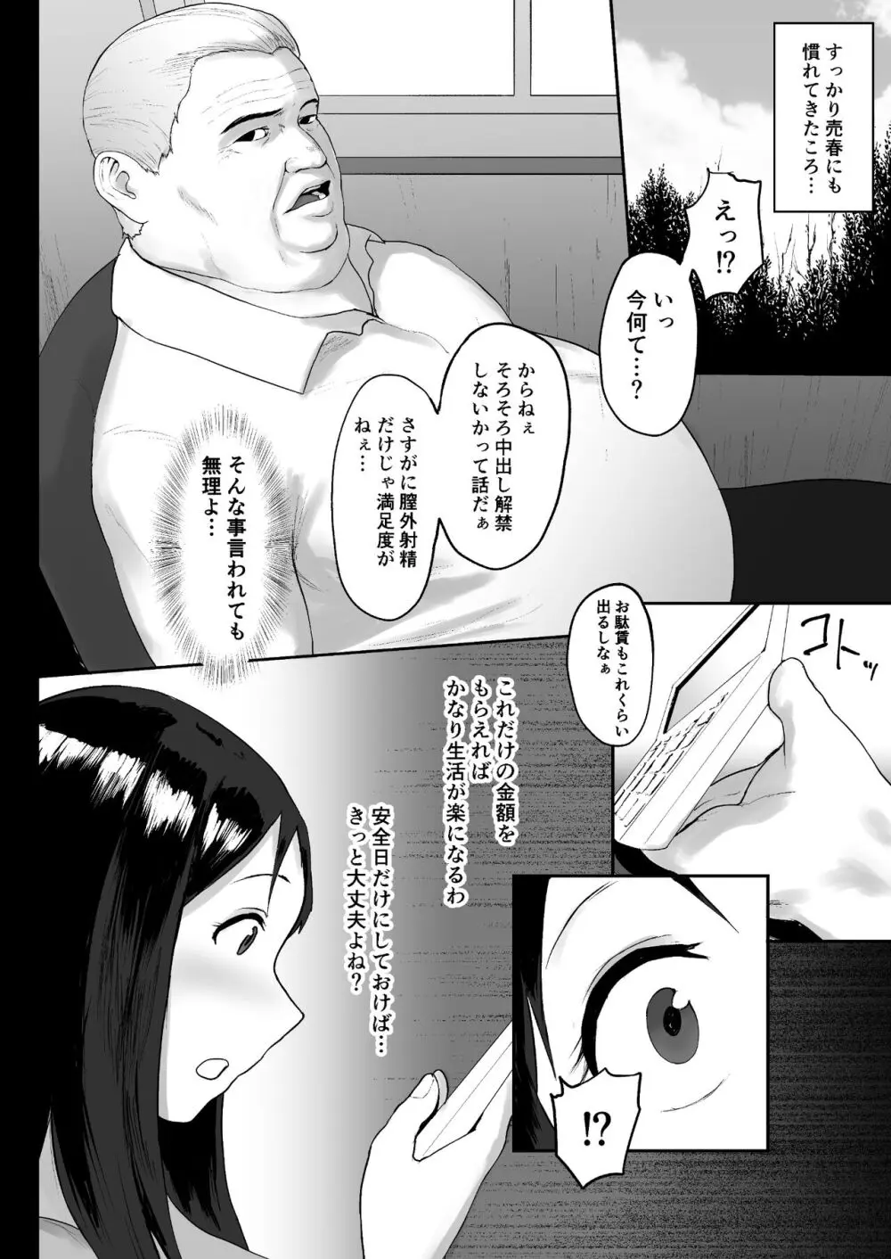 春売り村〜人妻は夫のために身体を捧げる〜 - page26