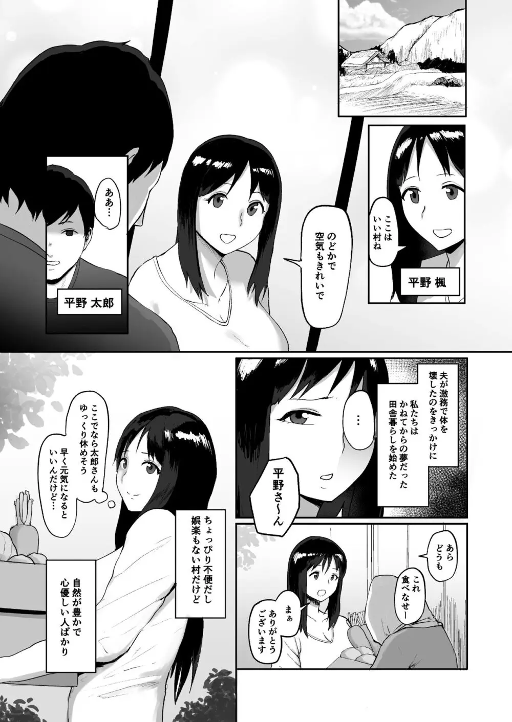 春売り村〜人妻は夫のために身体を捧げる〜 - page3