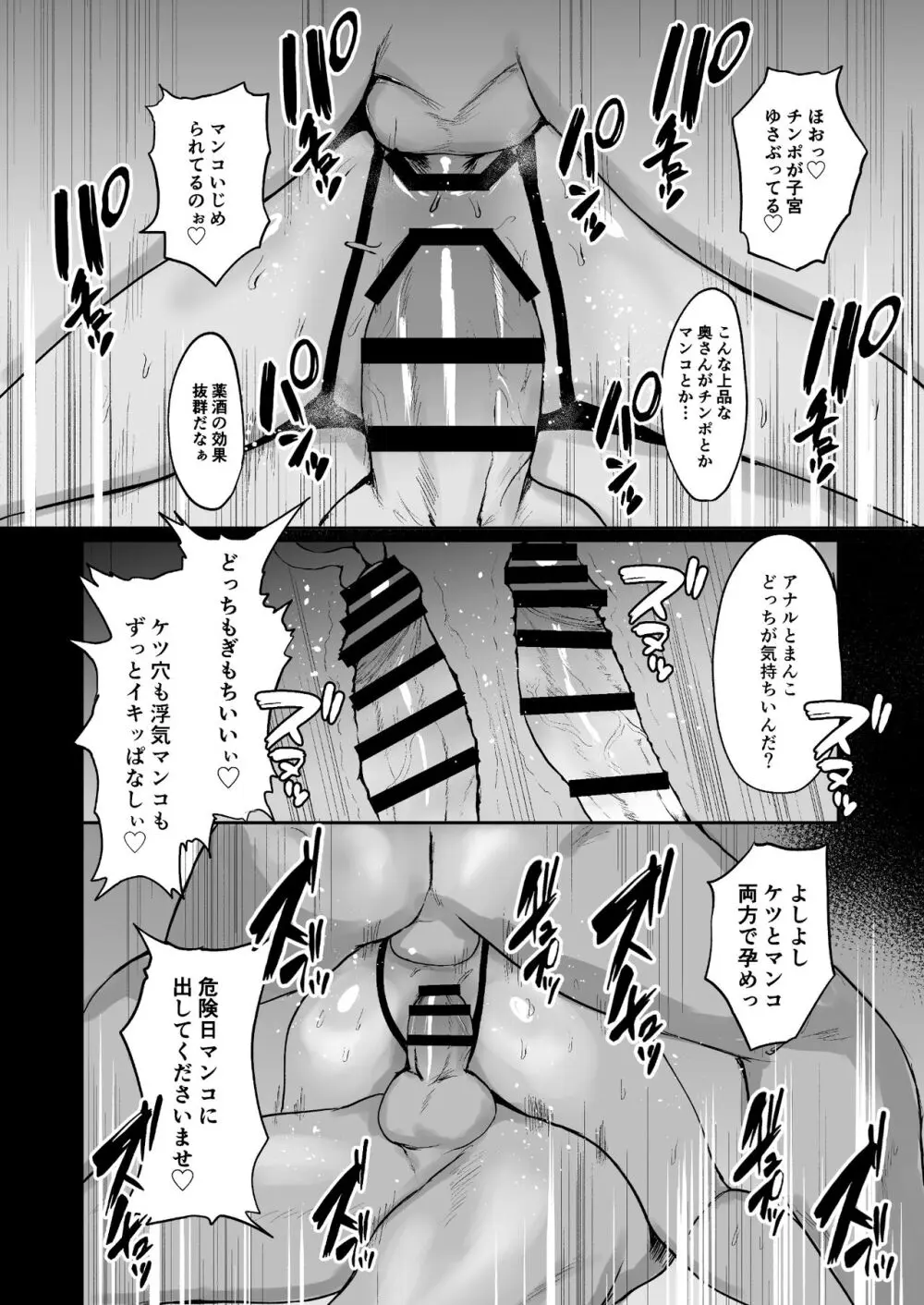 春売り村〜人妻は夫のために身体を捧げる〜 - page40