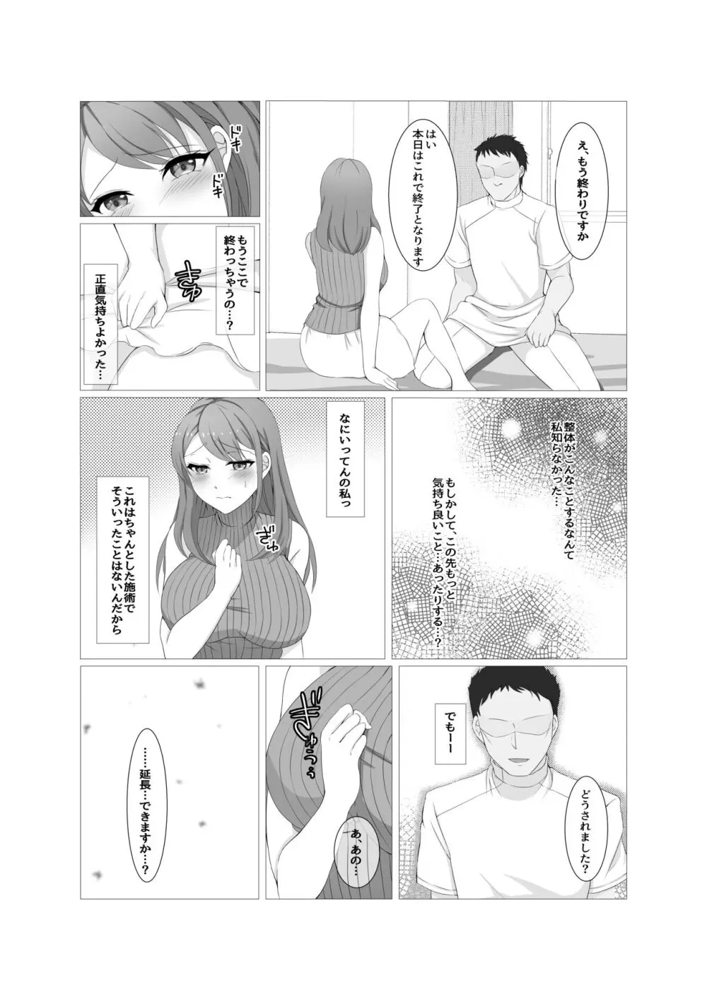 人妻だって旦那に内緒でマッサージされたい - page11