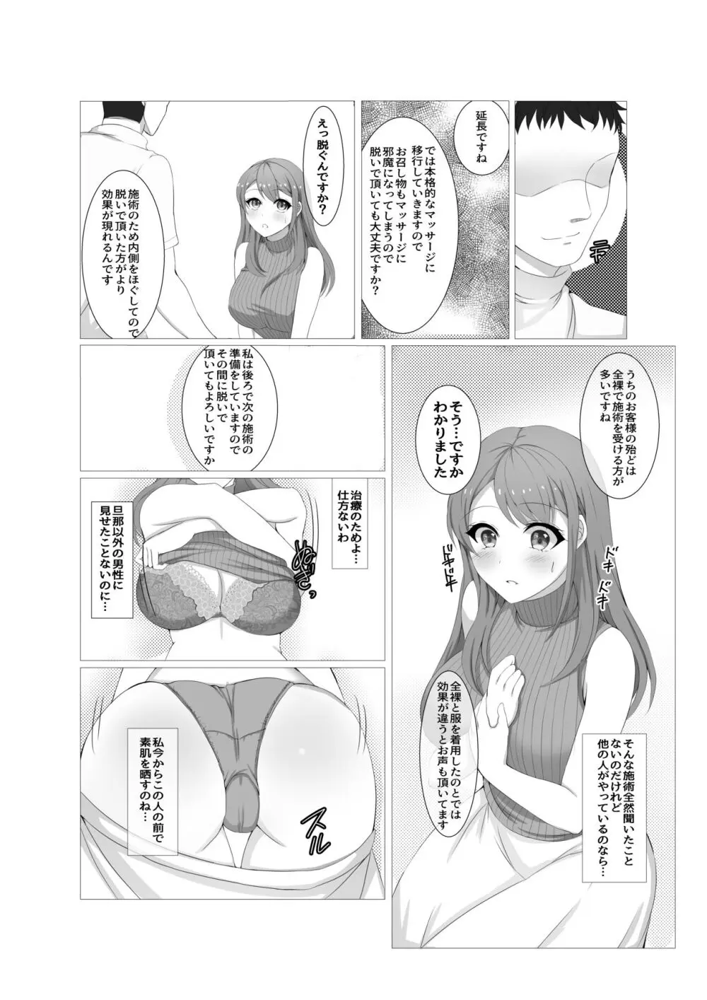 人妻だって旦那に内緒でマッサージされたい - page12