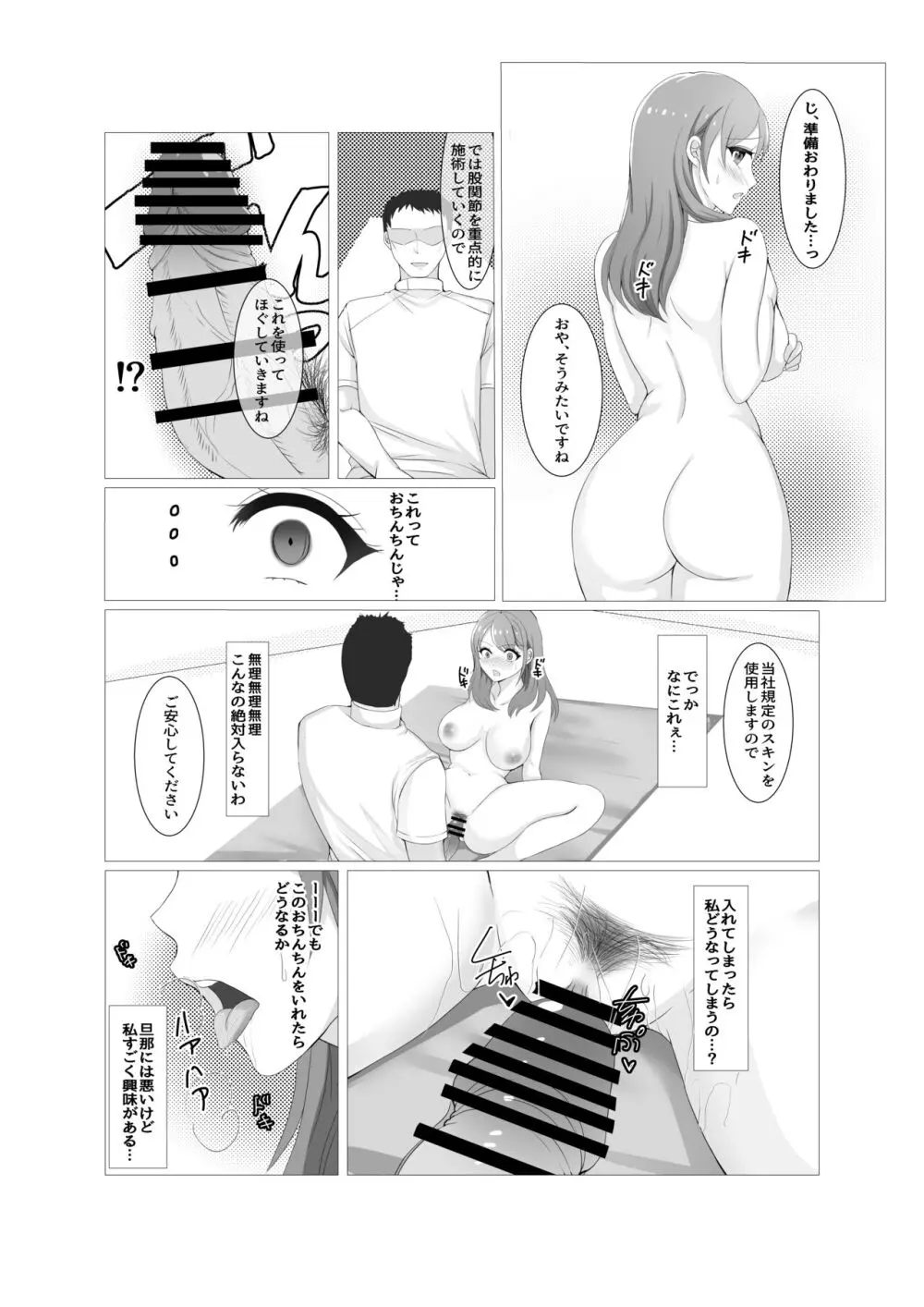 人妻だって旦那に内緒でマッサージされたい - page13