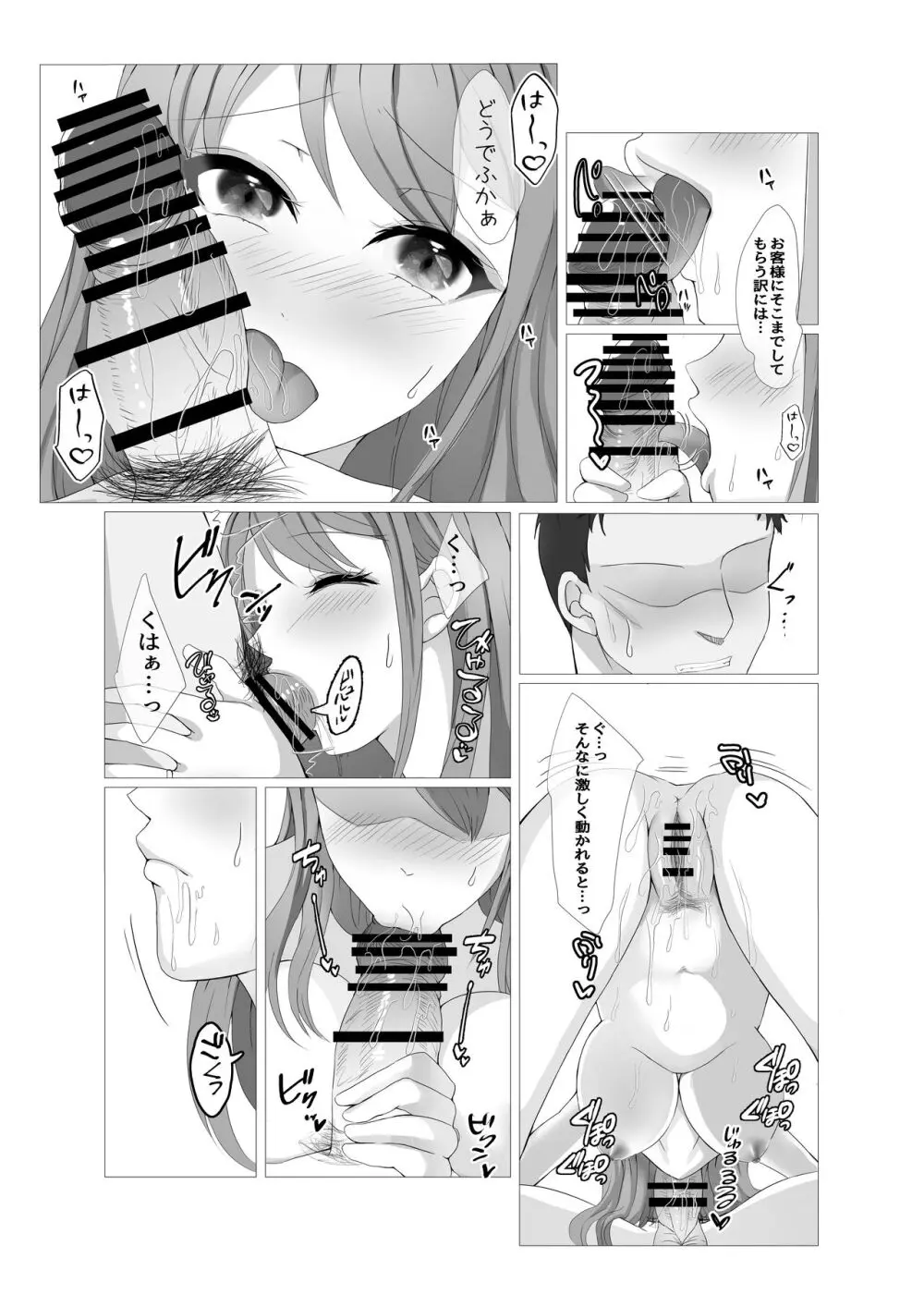 人妻だって旦那に内緒でマッサージされたい - page20