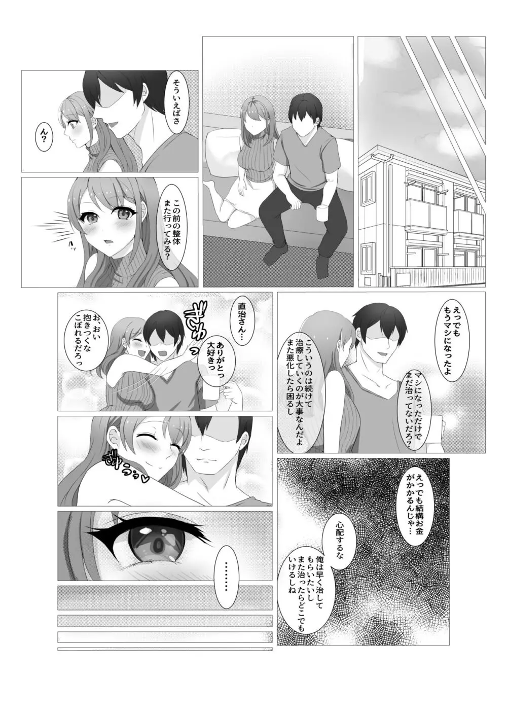 人妻だって旦那に内緒でマッサージされたい - page23