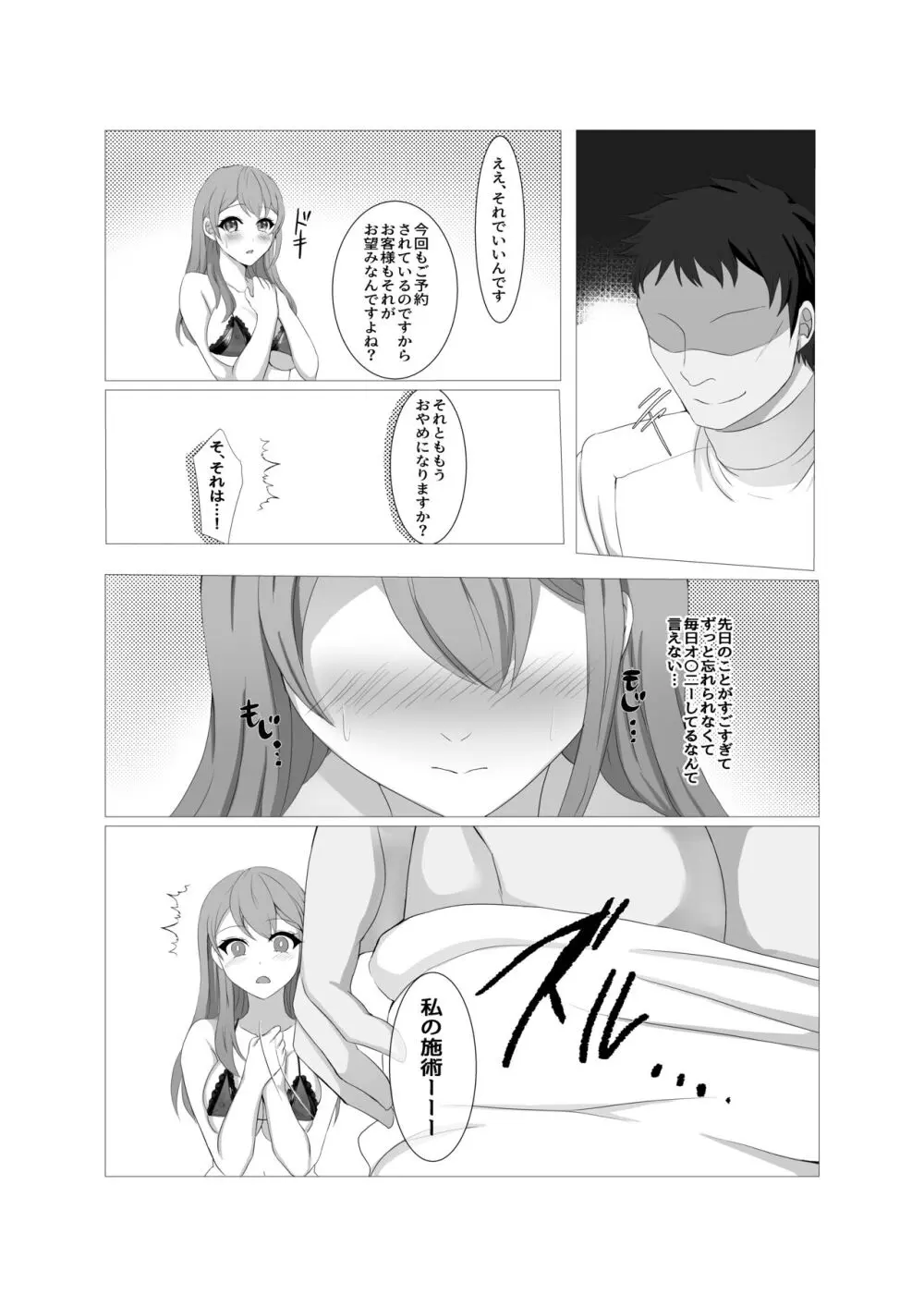 人妻だって旦那に内緒でマッサージされたい - page25