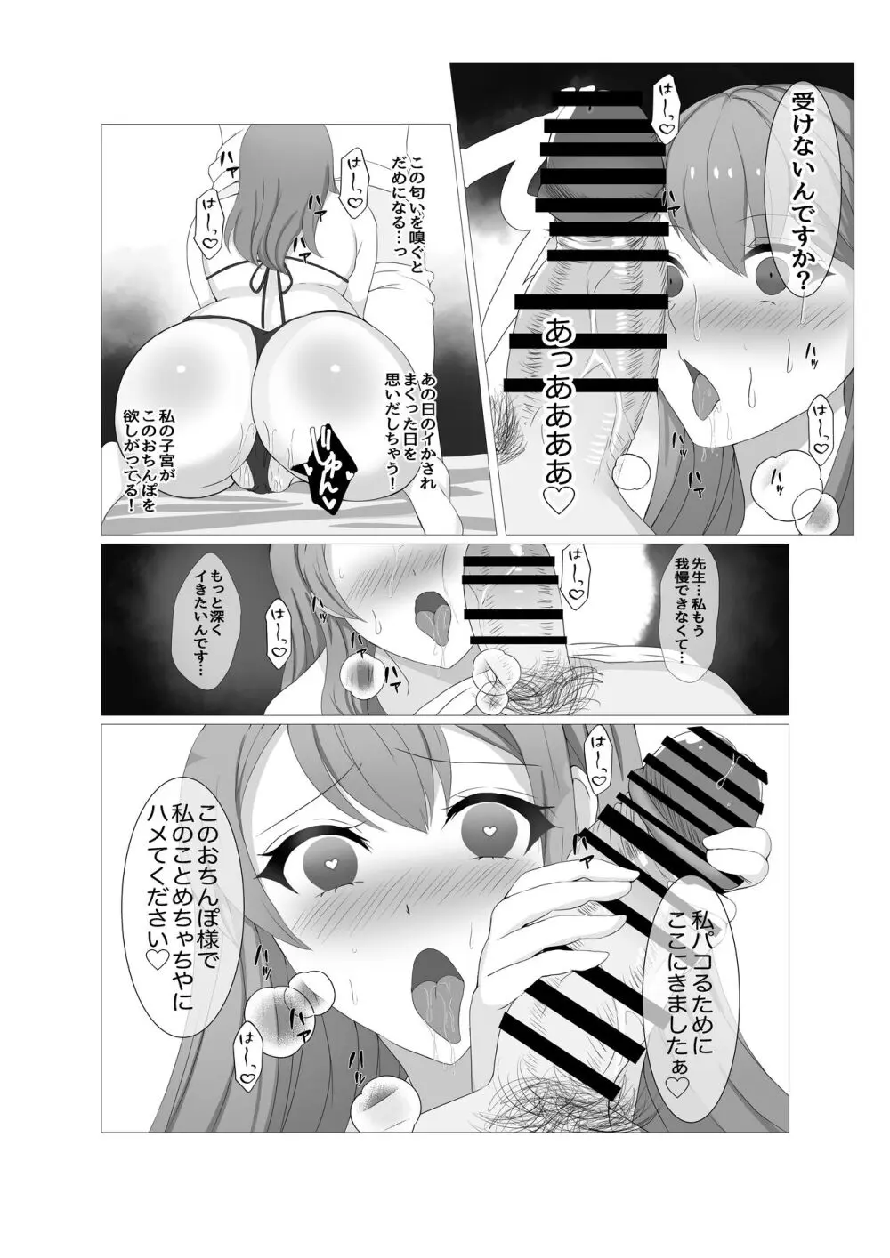 人妻だって旦那に内緒でマッサージされたい - page26