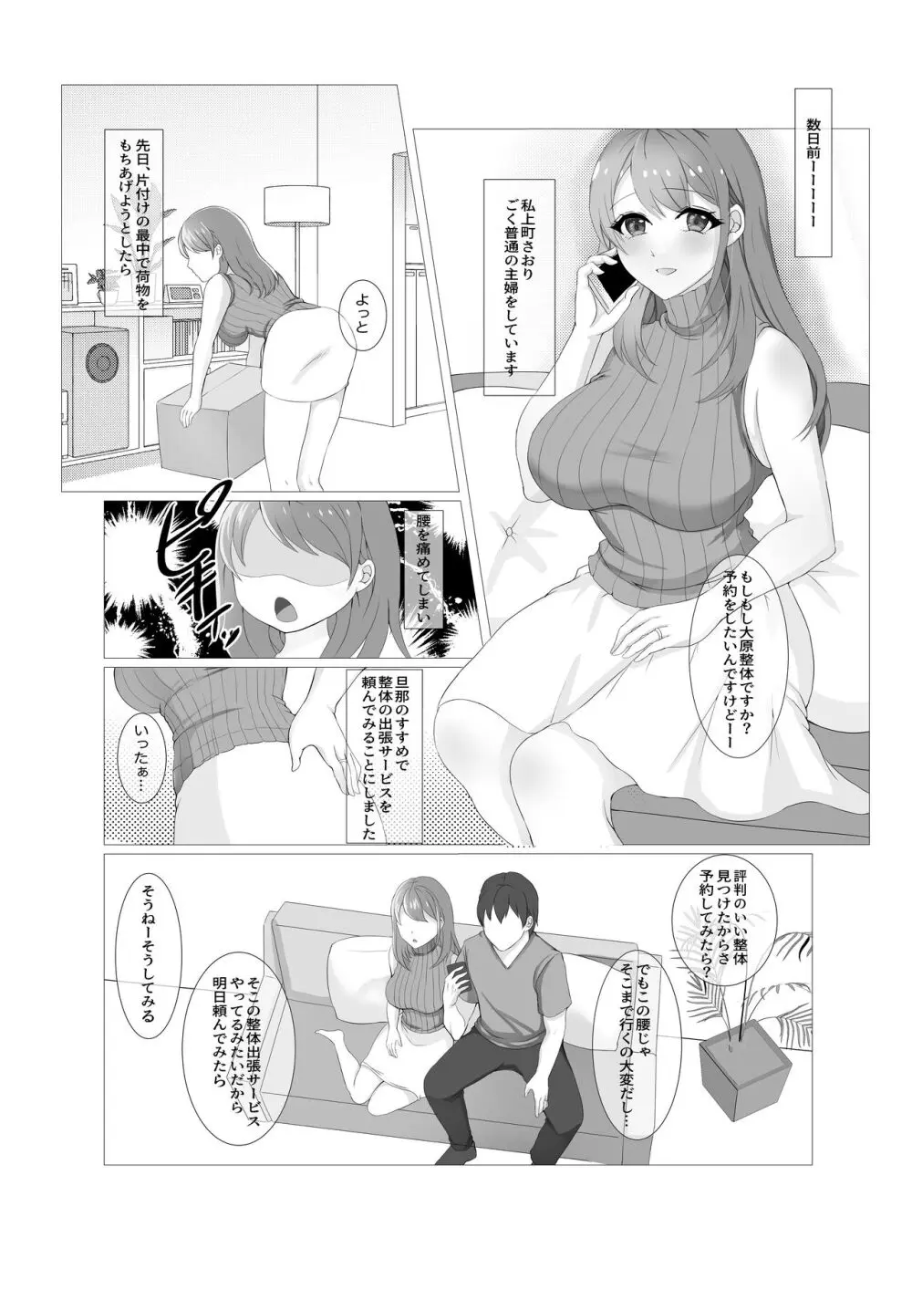 人妻だって旦那に内緒でマッサージされたい - page3