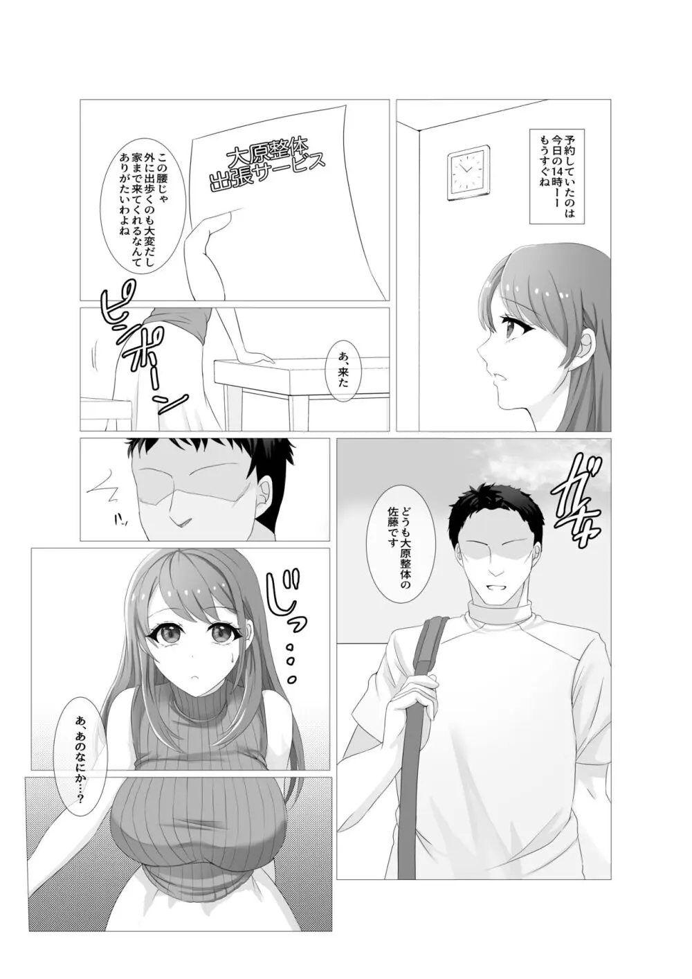 人妻だって旦那に内緒でマッサージされたい - page4