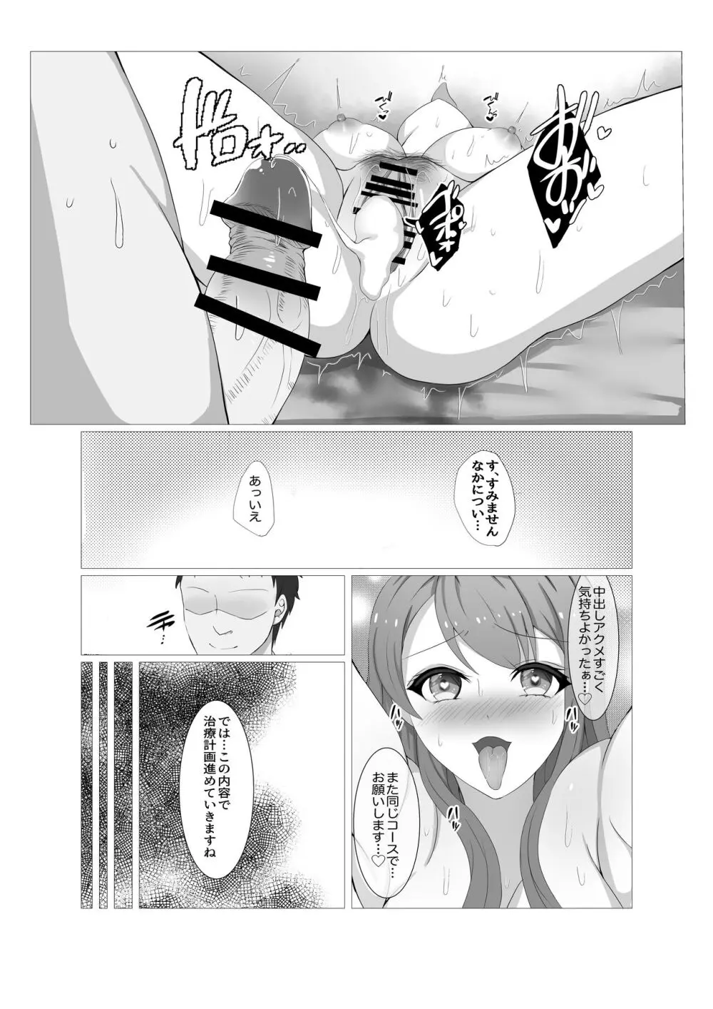 人妻だって旦那に内緒でマッサージされたい - page40