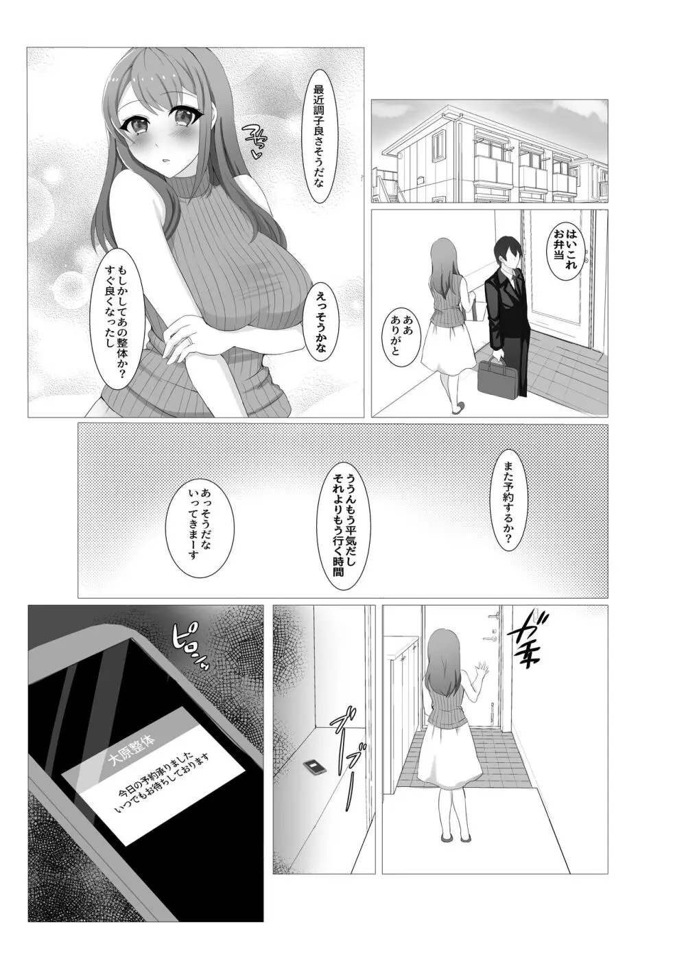 人妻だって旦那に内緒でマッサージされたい - page41