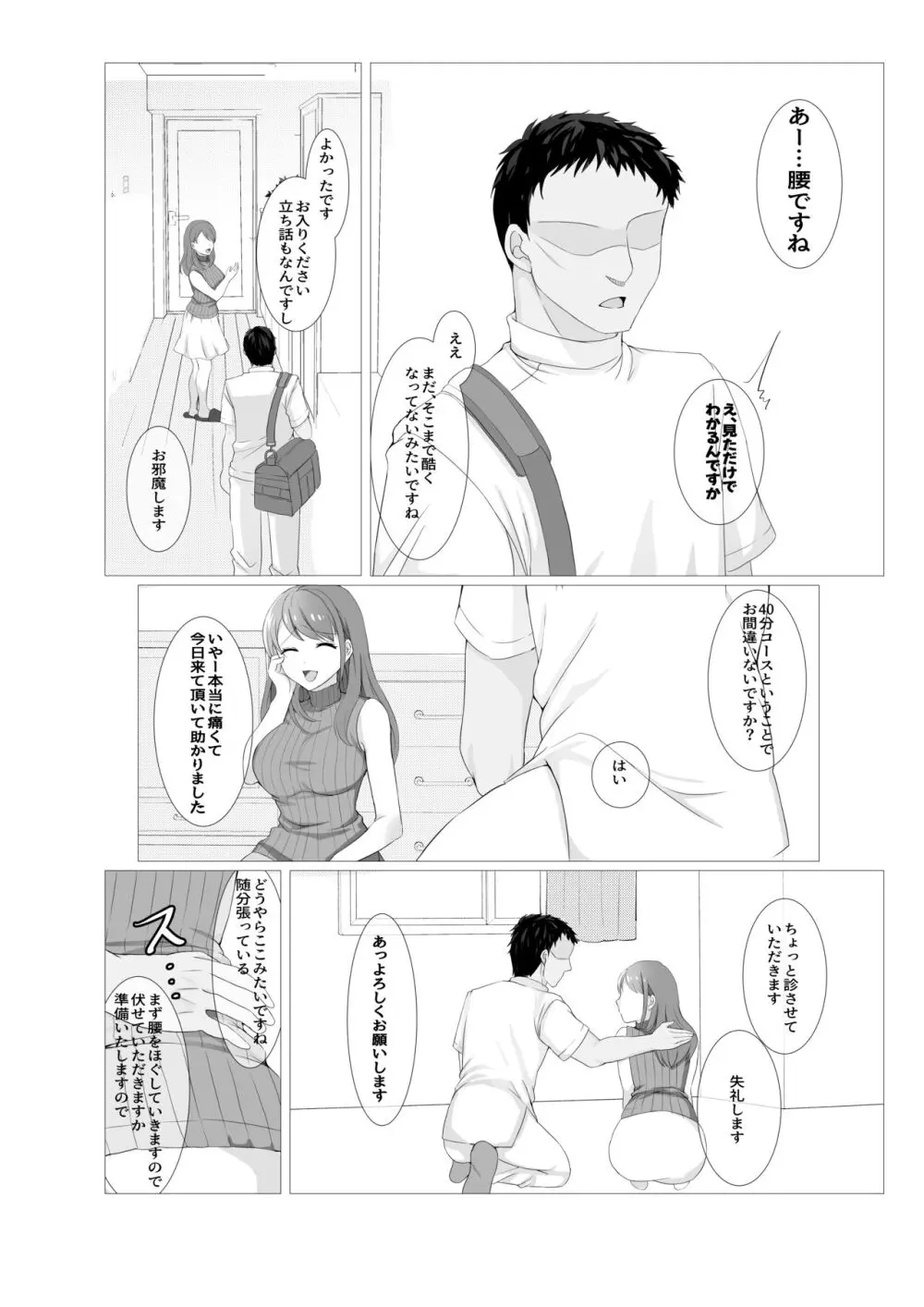 人妻だって旦那に内緒でマッサージされたい - page5