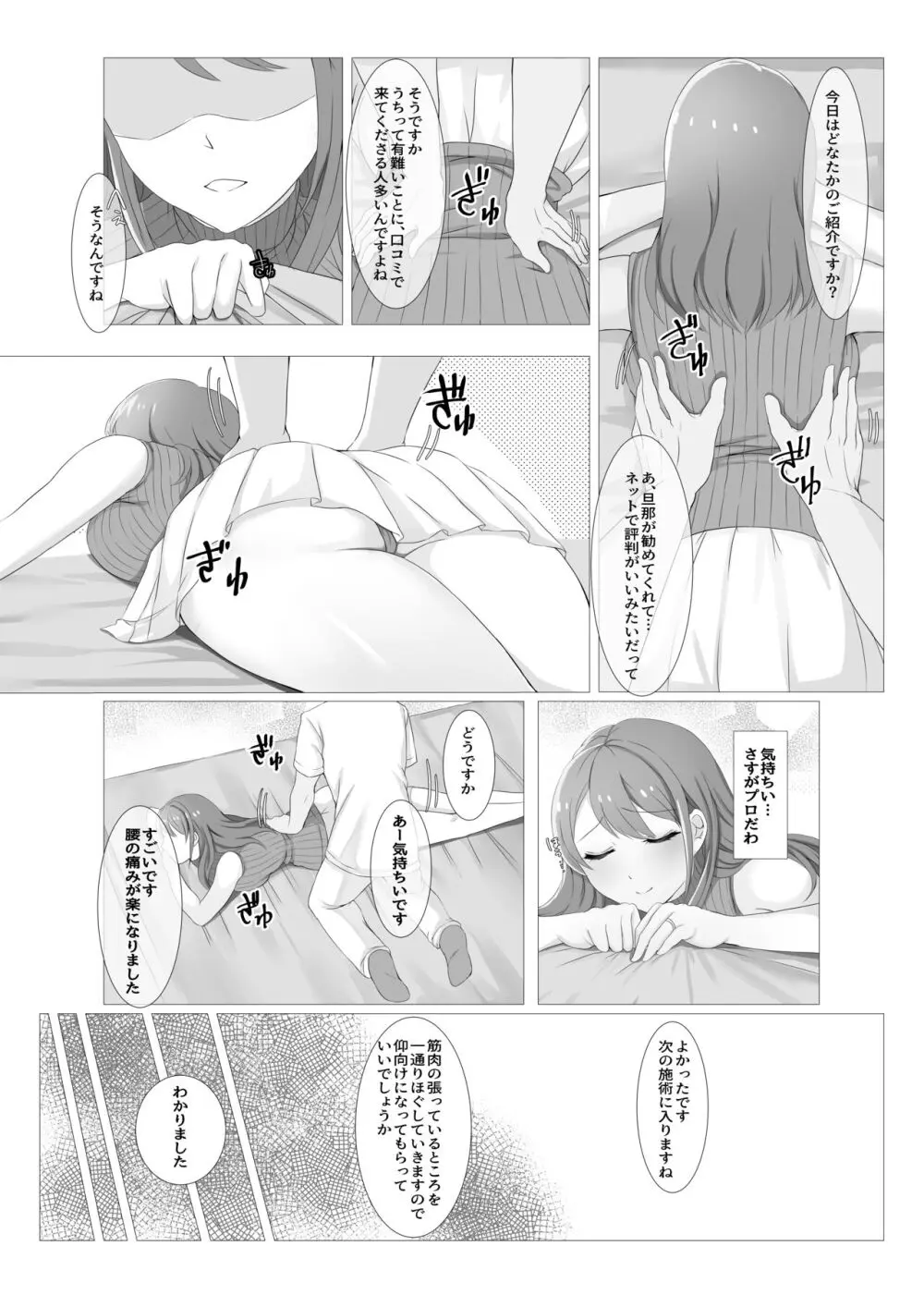 人妻だって旦那に内緒でマッサージされたい - page6