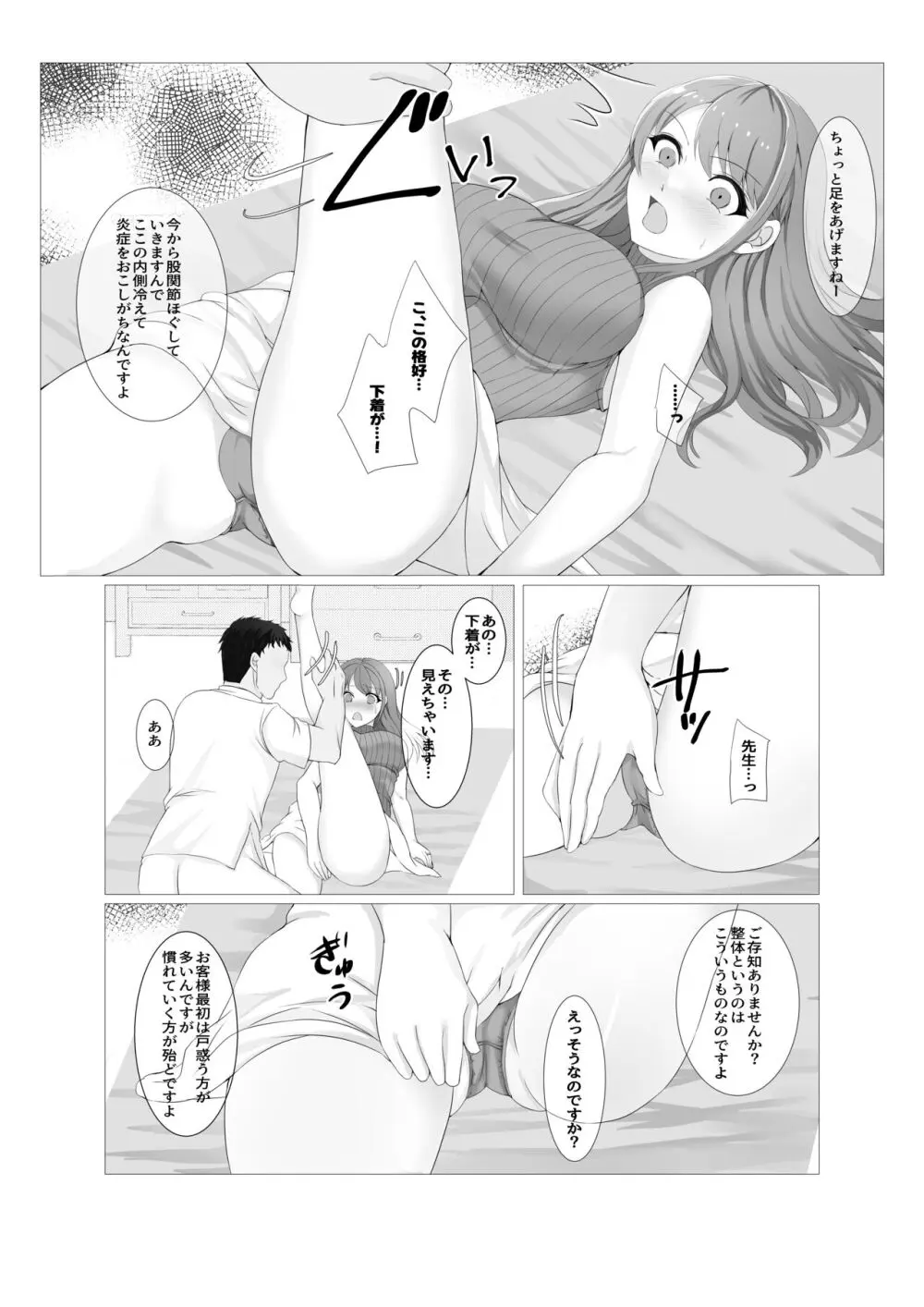 人妻だって旦那に内緒でマッサージされたい - page7