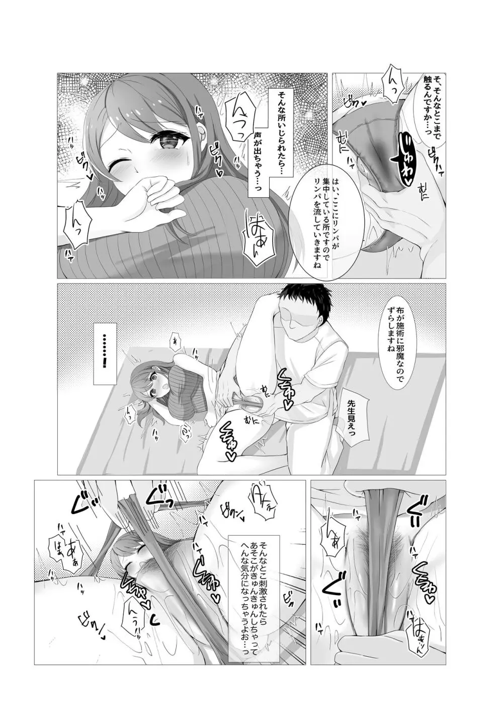 人妻だって旦那に内緒でマッサージされたい - page9