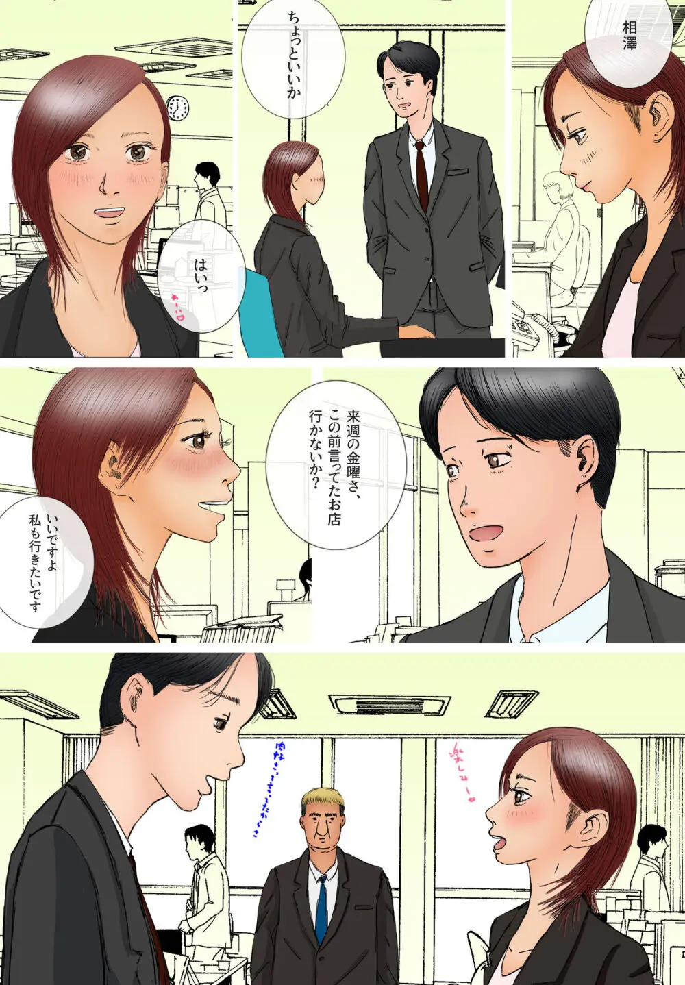 好きじゃない人とセックスしたら 今までで一番感じた - page5