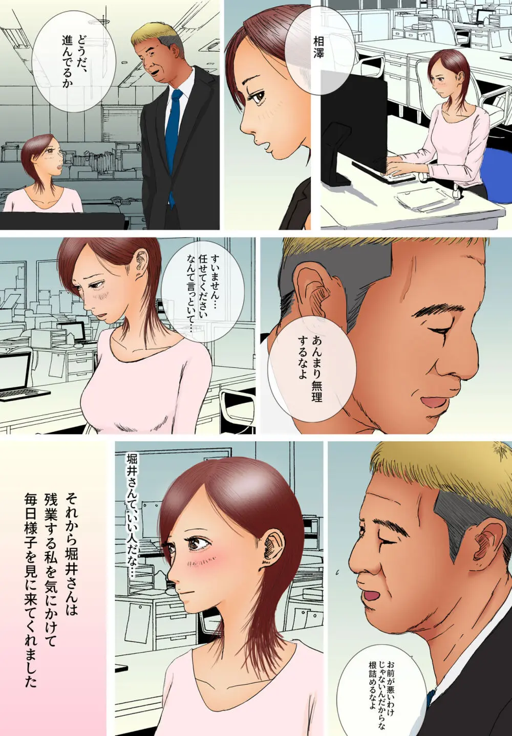 好きじゃない人とセックスしたら 今までで一番感じた - page8