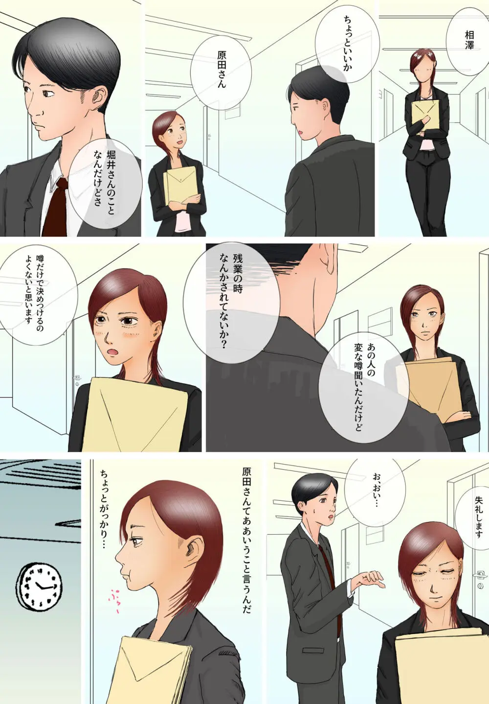 好きじゃない人とセックスしたら 今までで一番感じた - page9