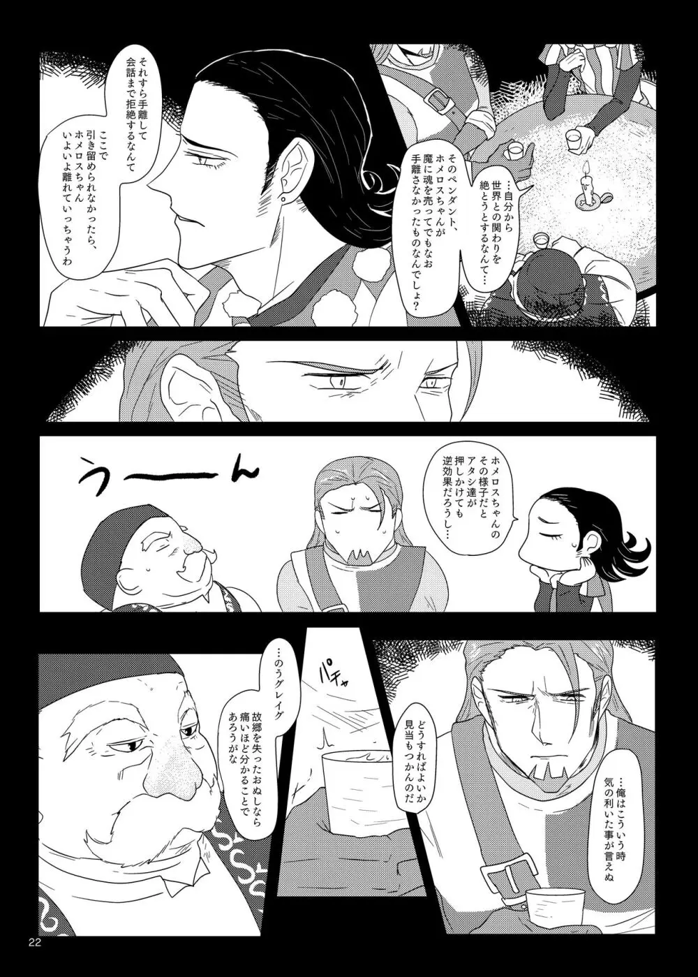 その日、愛に気付いた - page21