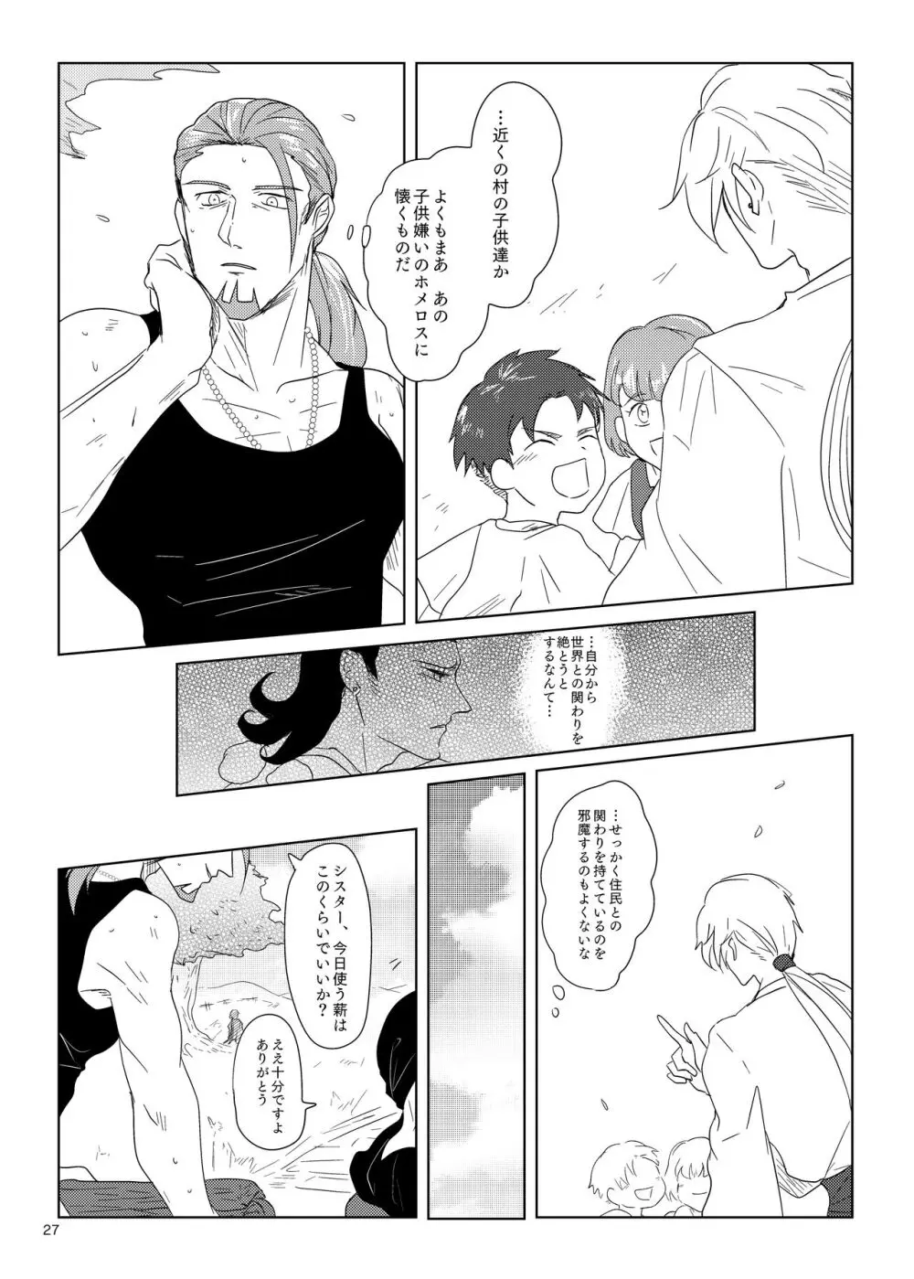 その日、愛に気付いた - page26