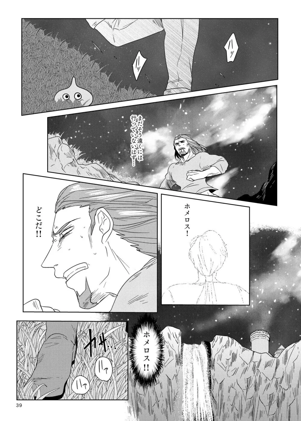 その日、愛に気付いた - page38