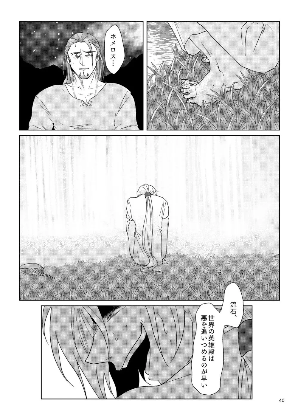 その日、愛に気付いた - page39