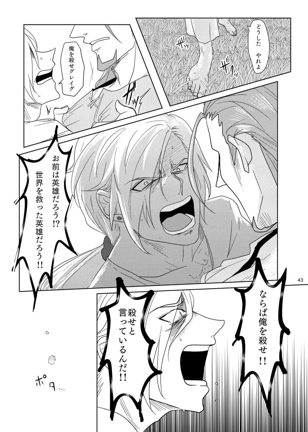 その日、愛に気付いた - page42